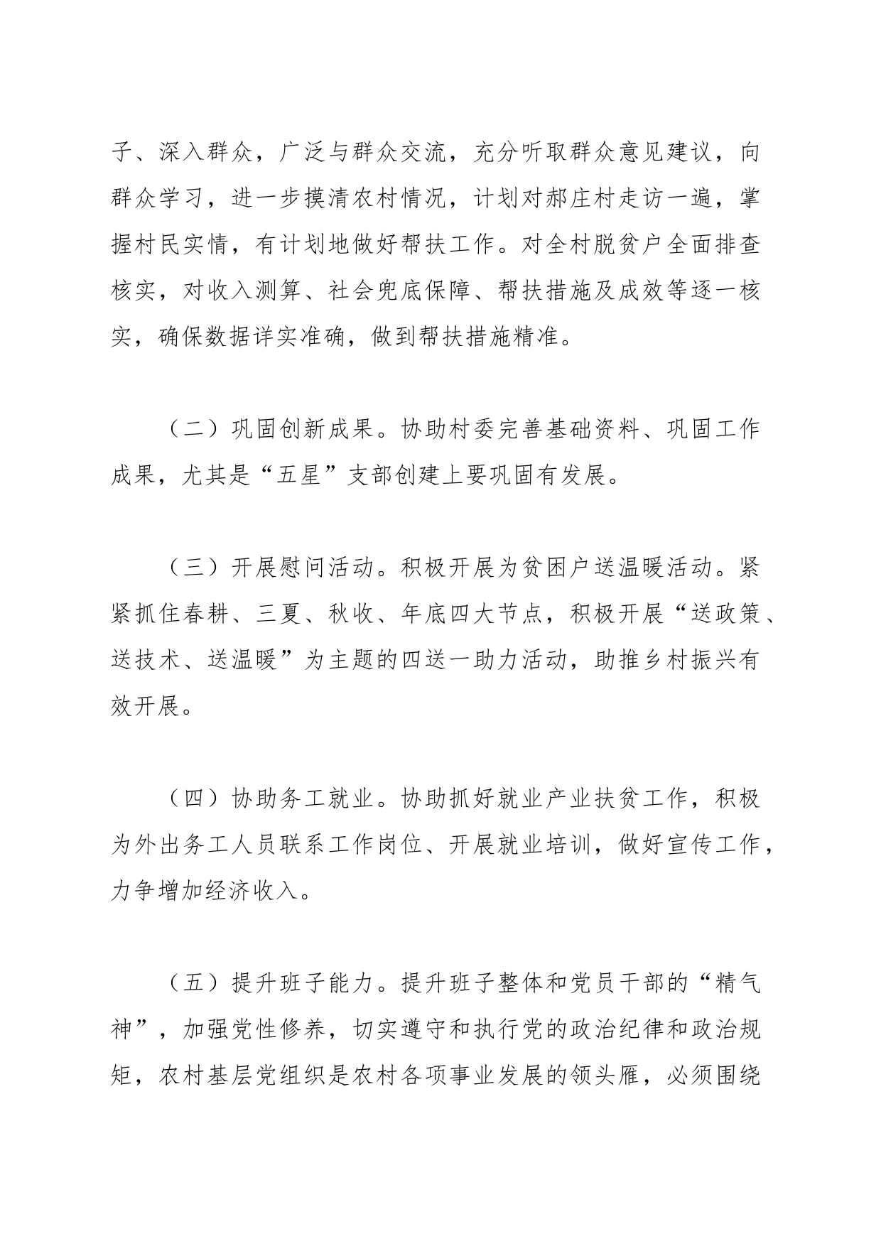 市审计局2024年驻村工作计划_第2页