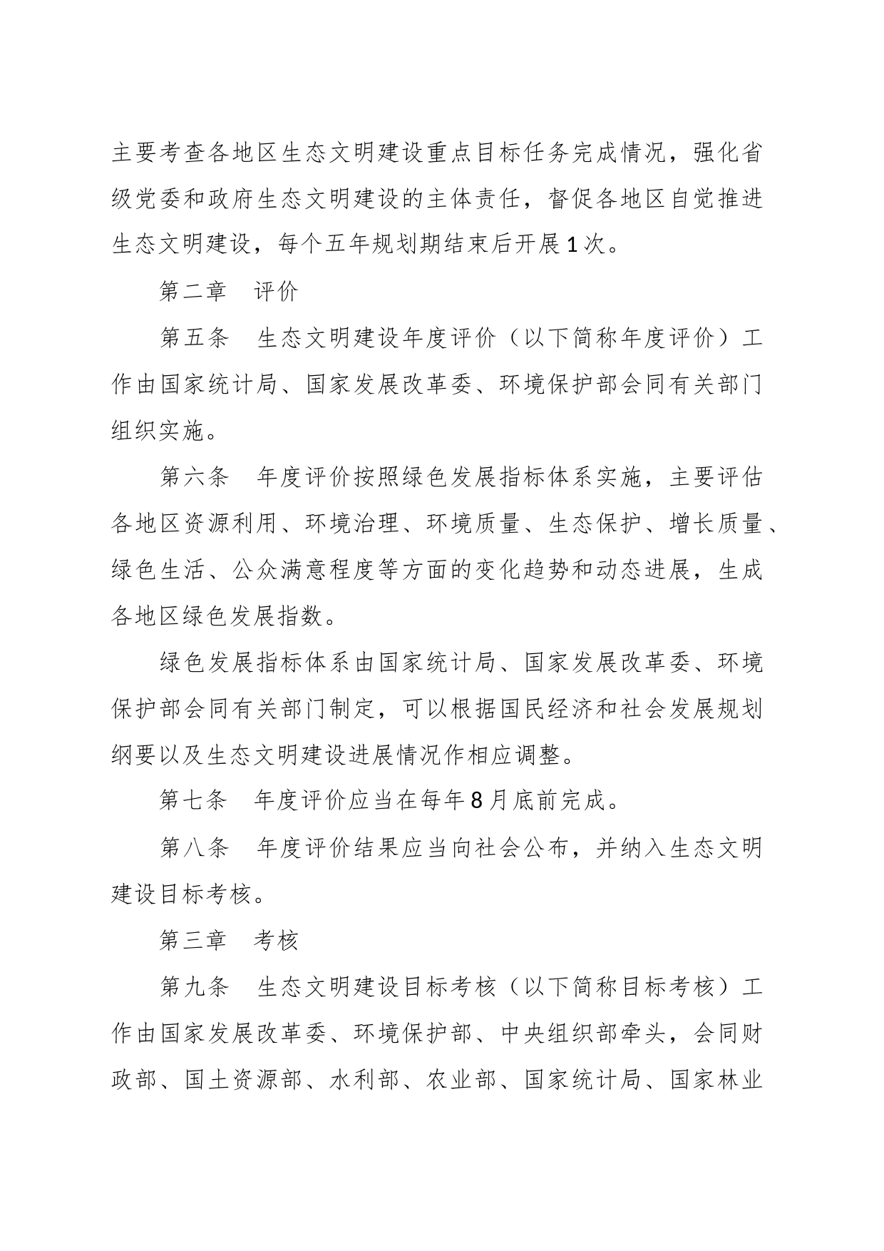 生态文明建设目标评价考核办法_第2页