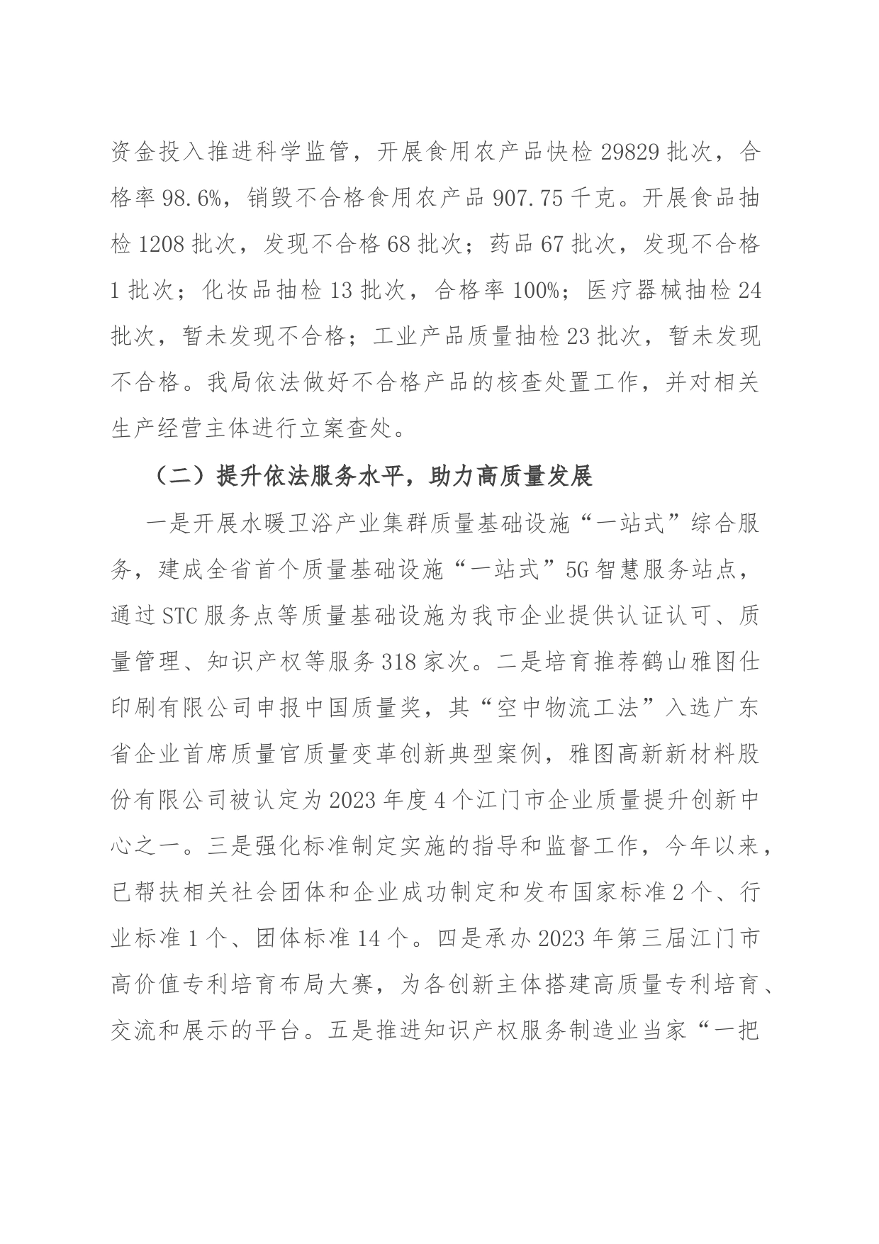 市市场监督管理局2023年法治政府建设年度报告_第2页