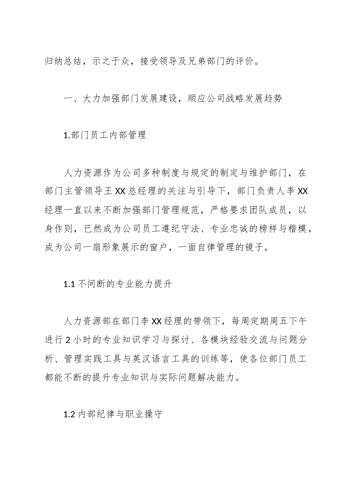 （10篇）关于国企人力资源部工作总结材料汇编_第2页