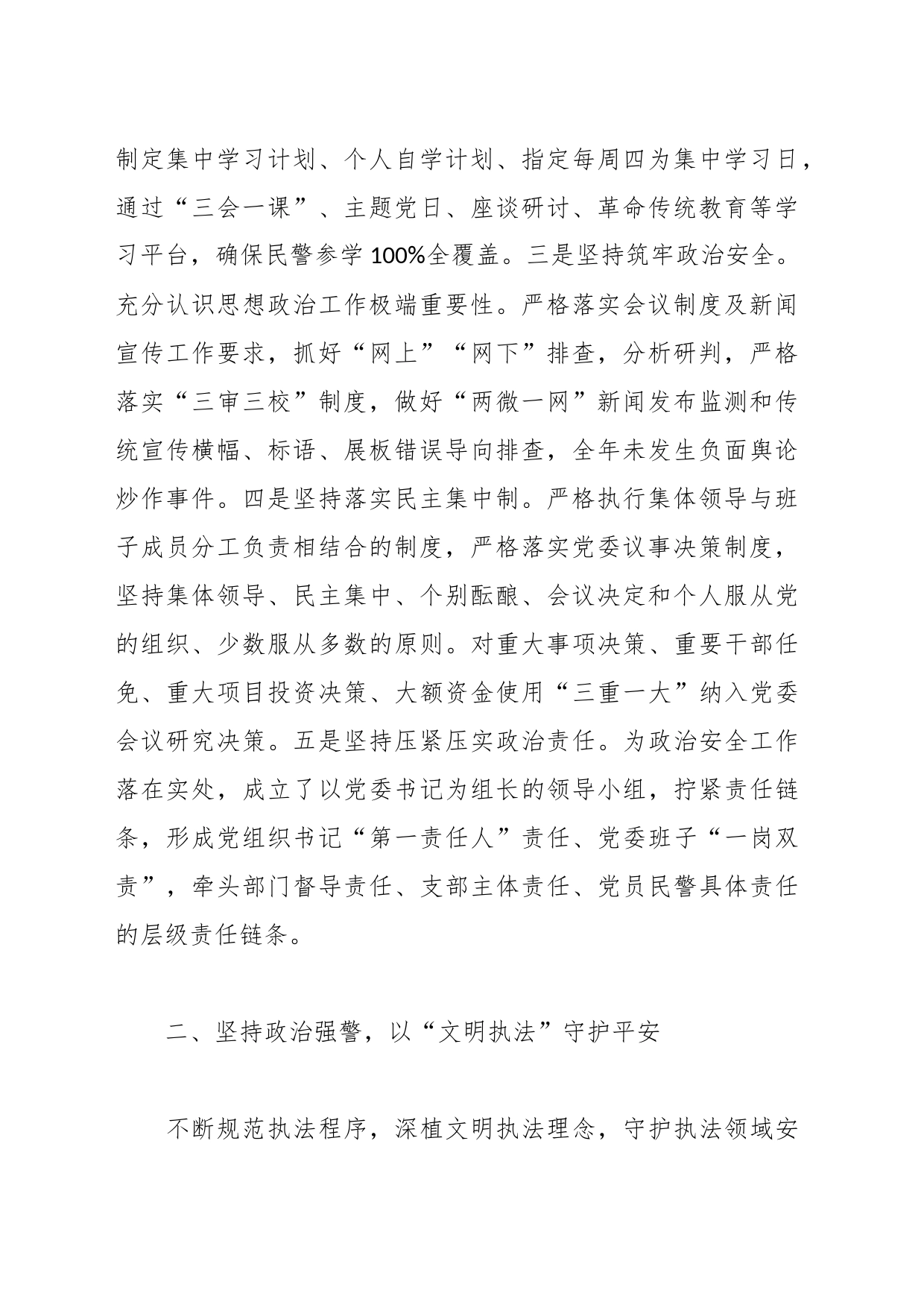 监狱推进“一单位一品牌”建设总结（党建品牌）_第2页