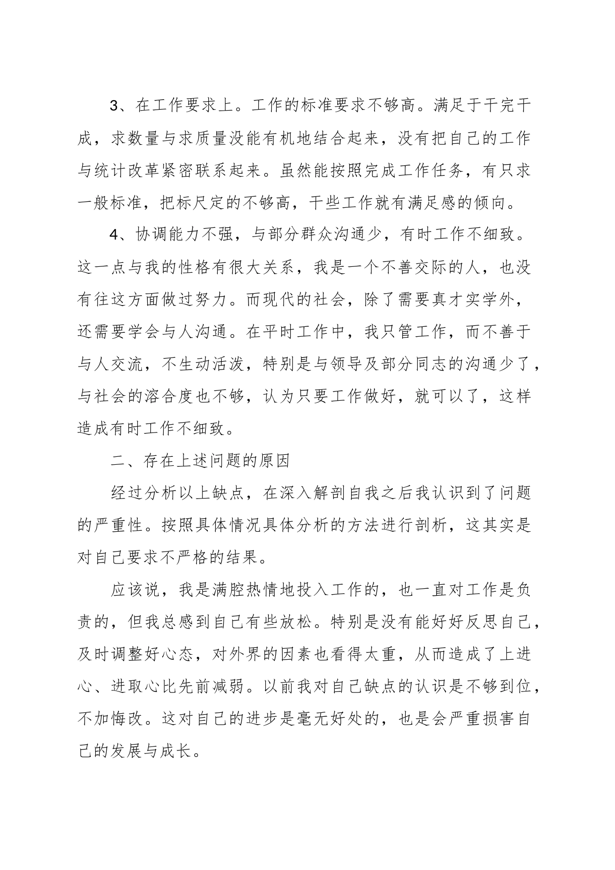 （10篇）关于纪检监察干部队伍教育整顿自查报告材料汇编_第2页