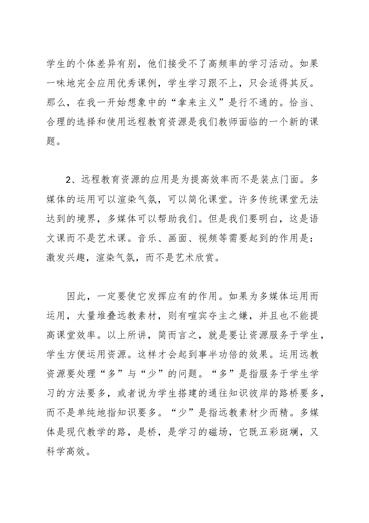 （10篇）参加融媒体培训心得_第2页