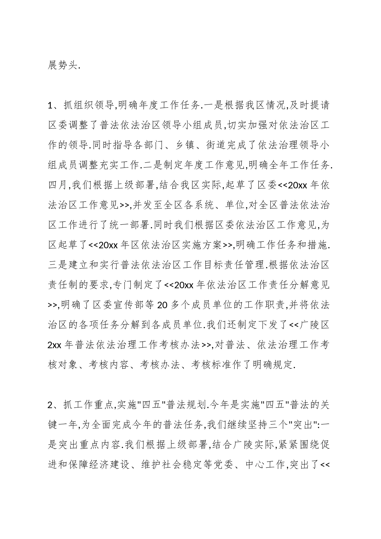 （10篇）司法局领导班子述职述廉报告_第2页
