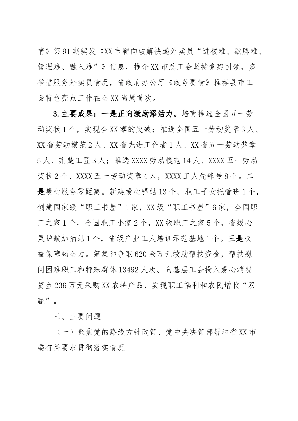 市总工会接受巡察工作问题自查报告_第2页