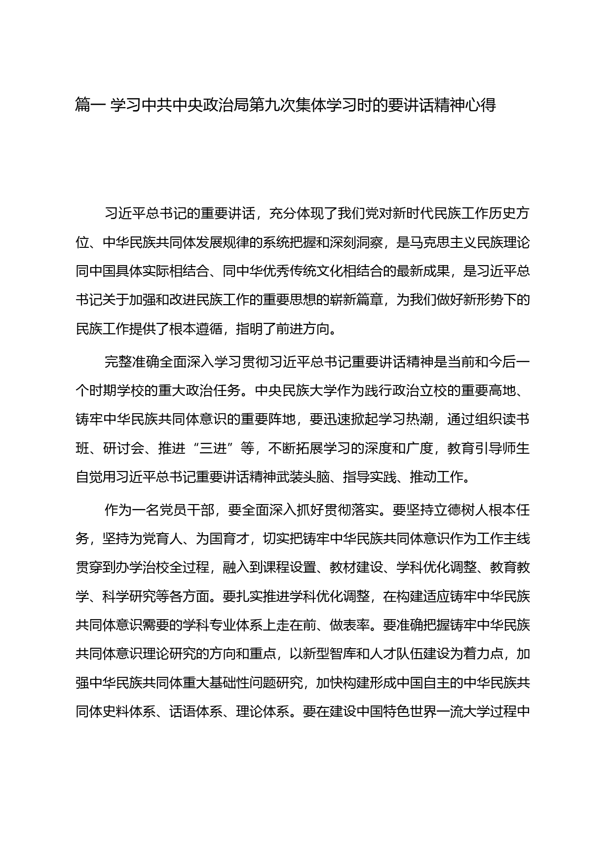 （10篇）学习中共中央政治局第九次集体学习时的重要讲话精神心得体会_第2页