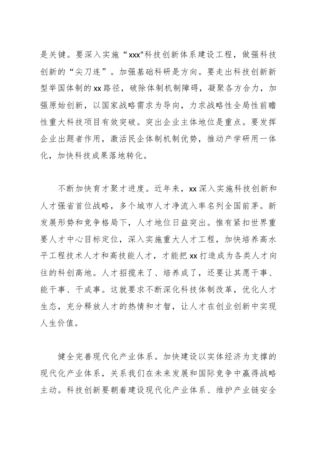 （10篇）学习贯彻考察xx重要讲话精神心得体会汇编_第2页