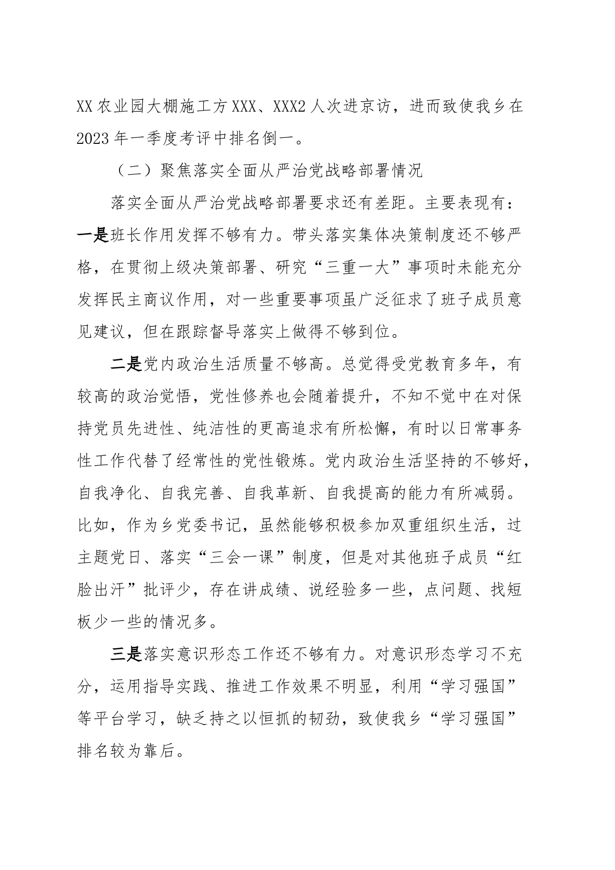 省委巡视整改专题民主生活会个人发言提纲_第2页