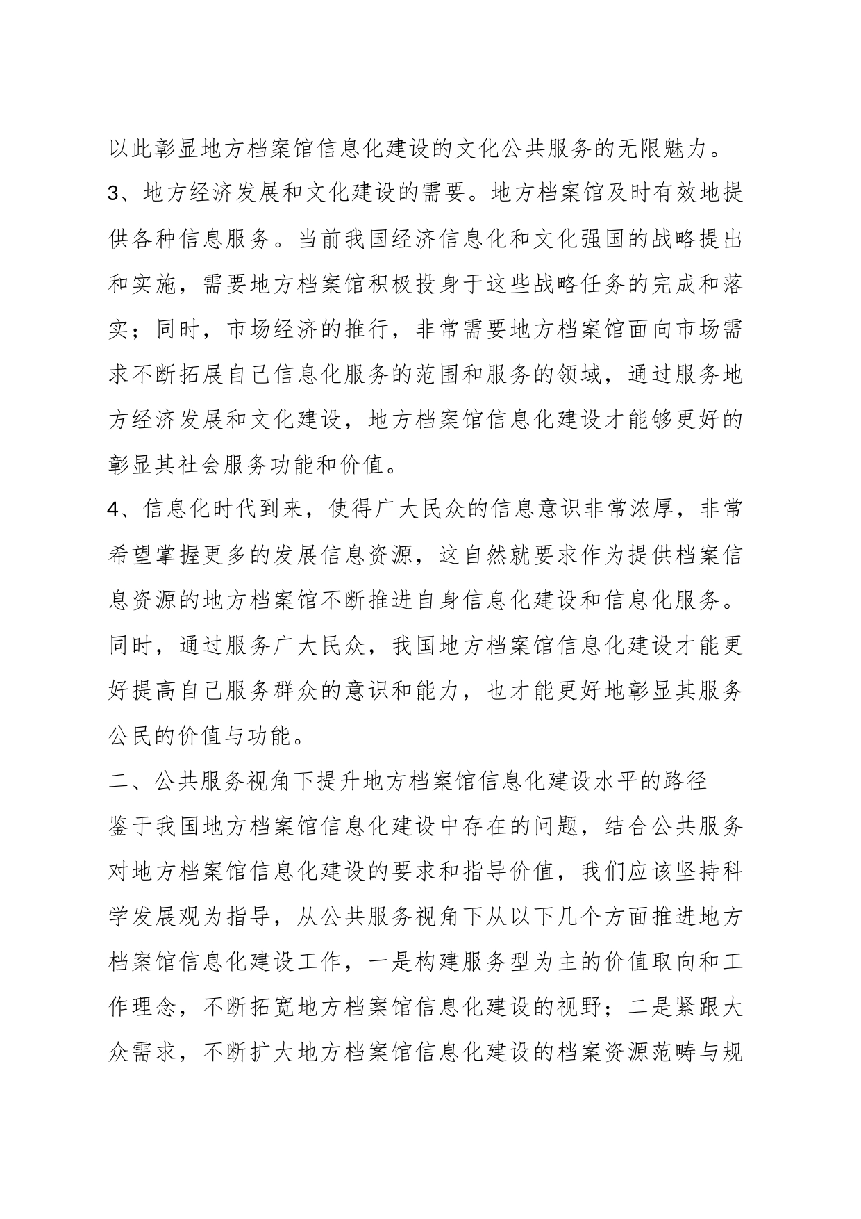 （10篇）有关工会信息化建设方案_第2页