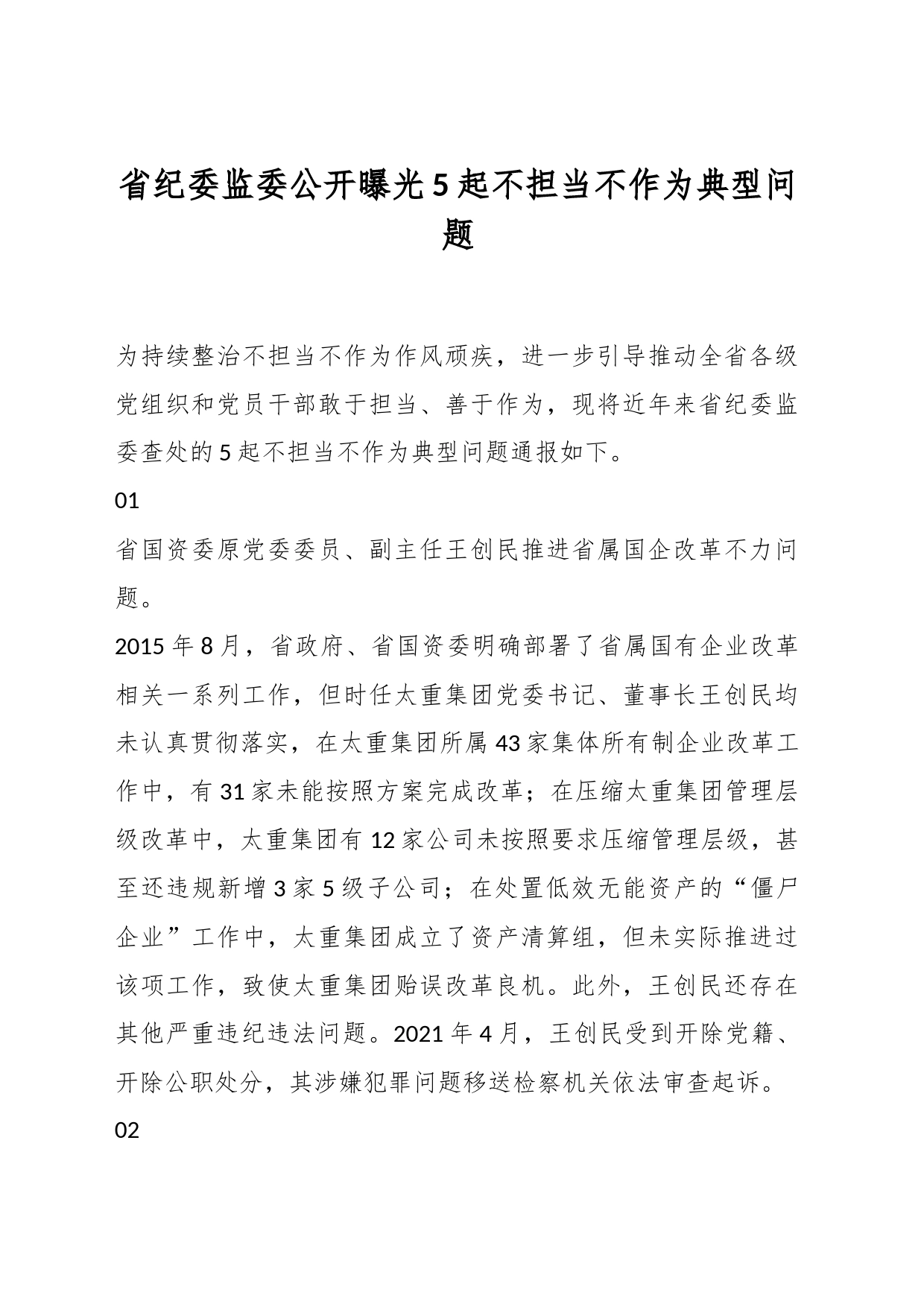 省纪委监委公开曝光5起不担当不作为典型问题_第1页