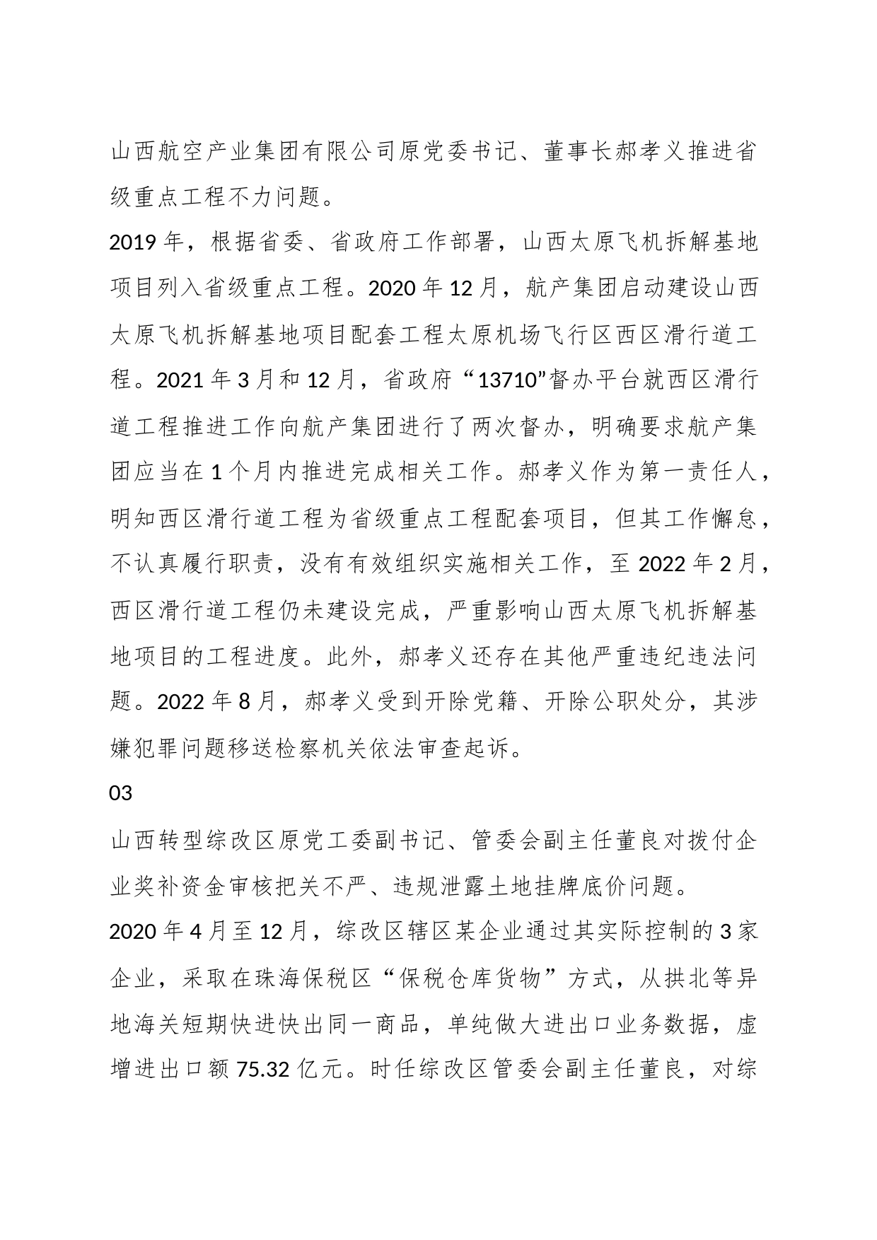 省纪委监委公开曝光5起不担当不作为典型问题_第2页