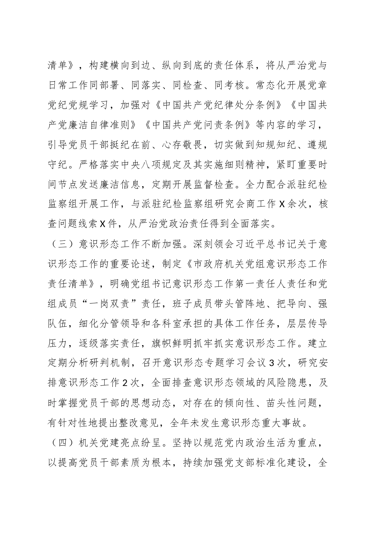 市政府办公室2023年度工作总结_第2页