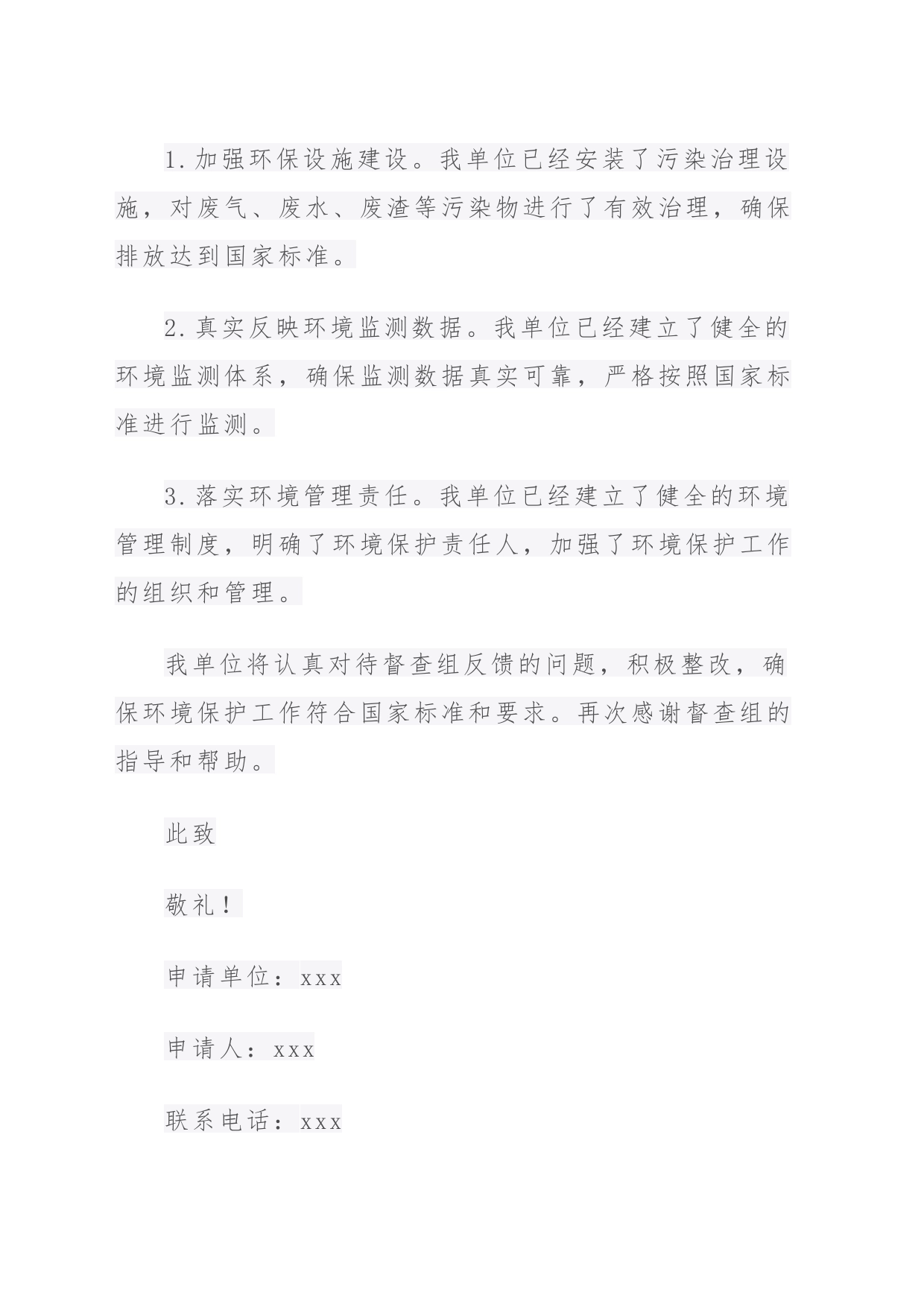 督查反馈环境销号申请报告_第2页