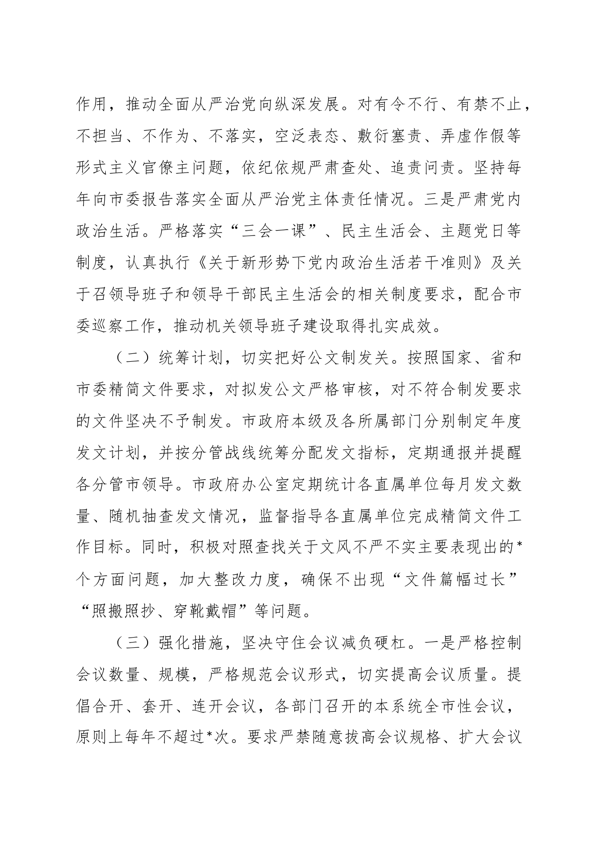 市政府办公室2023年整治形式主义为基层减负工作情况总结_第2页