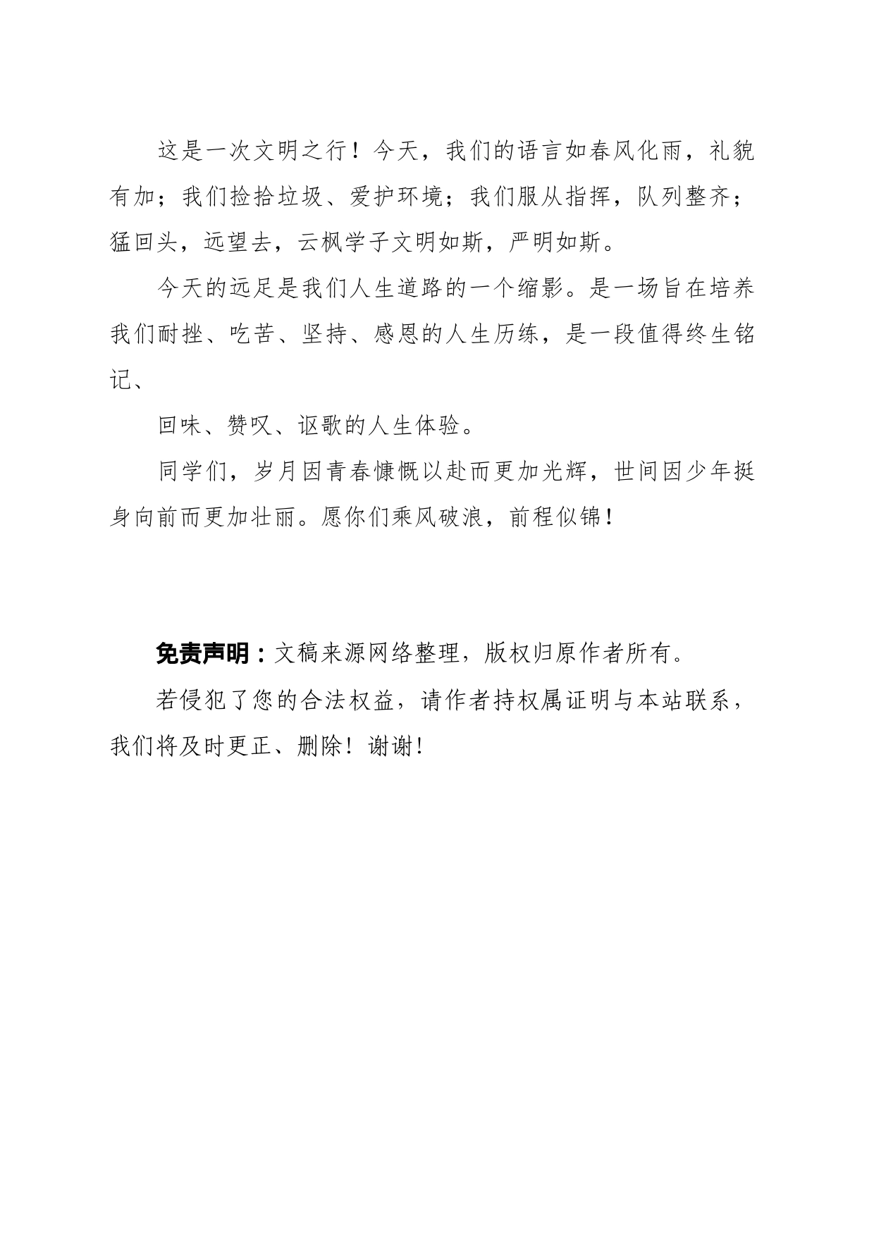 砺心毅行强国有我——在2023年秋季远足活动出征仪式上的讲话_第2页