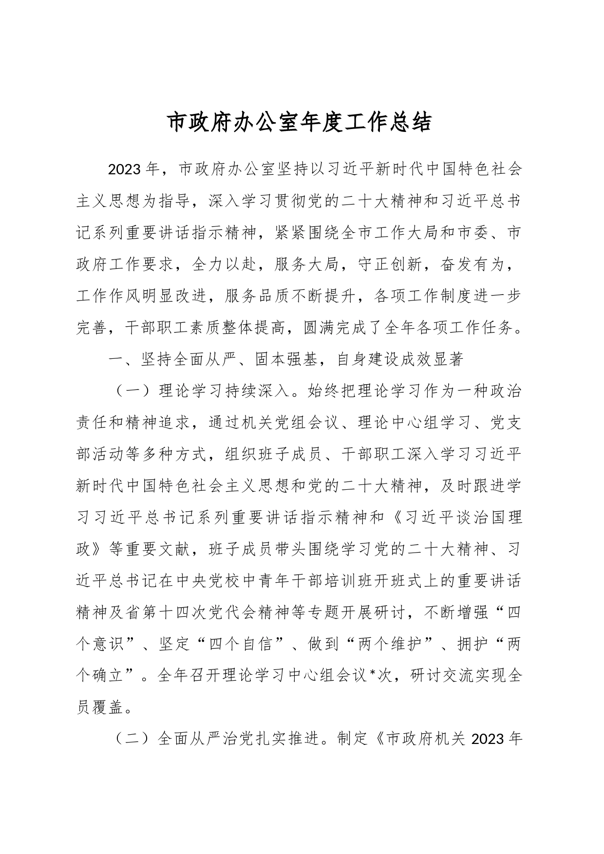 市政府办公室年度工作总结_第1页