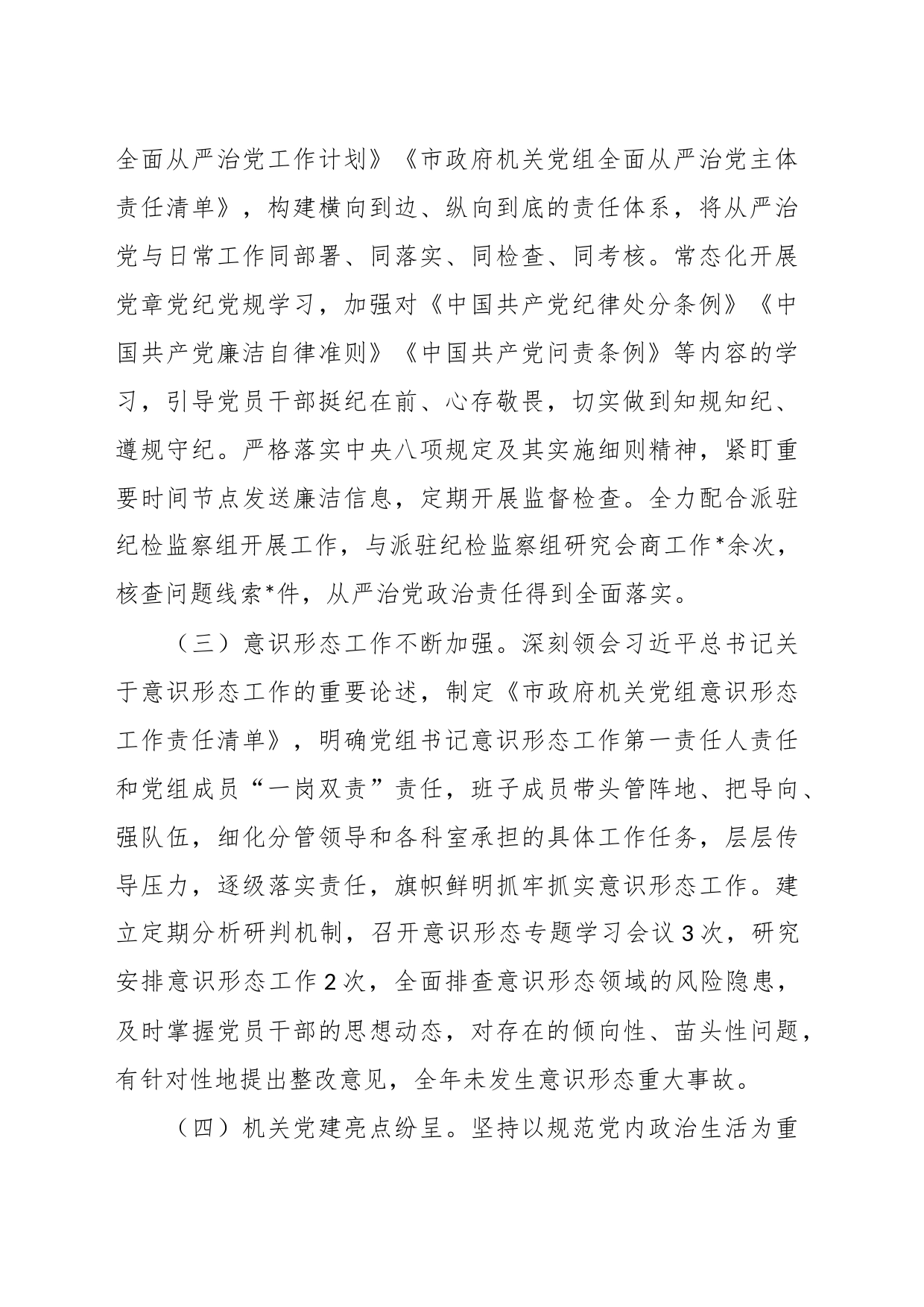 市政府办公室年度工作总结_第2页