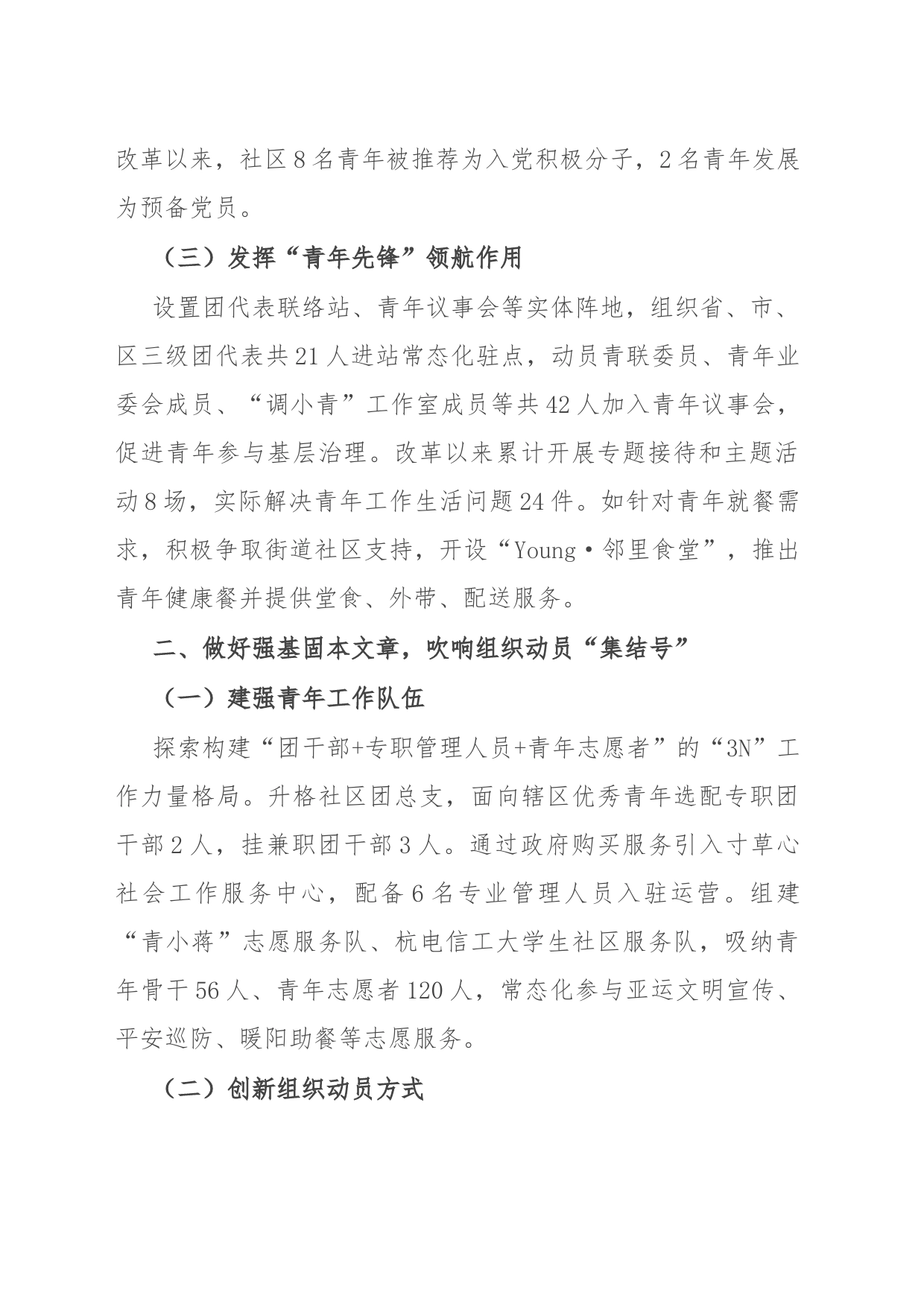 社区主任在区党团队一体化育人座谈会上的发言_第2页