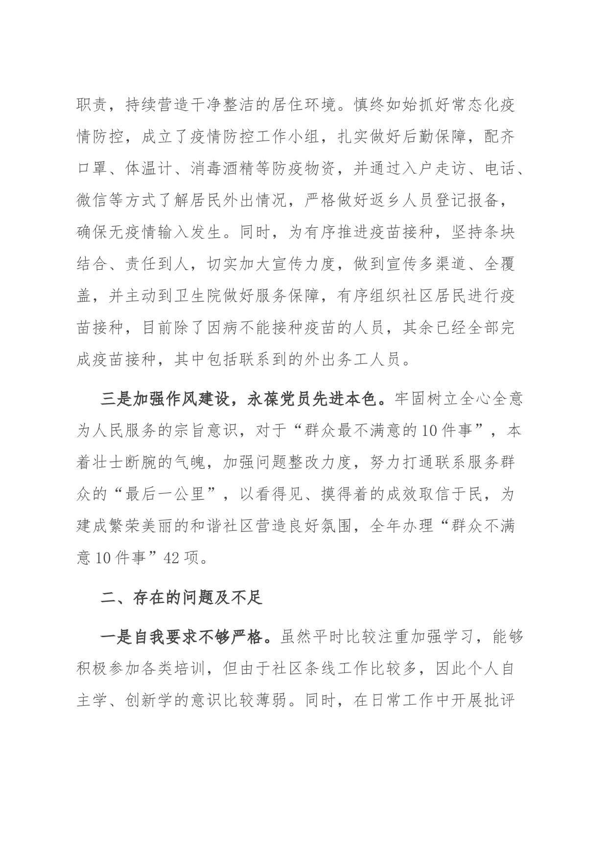 社区书记述职报告_第2页