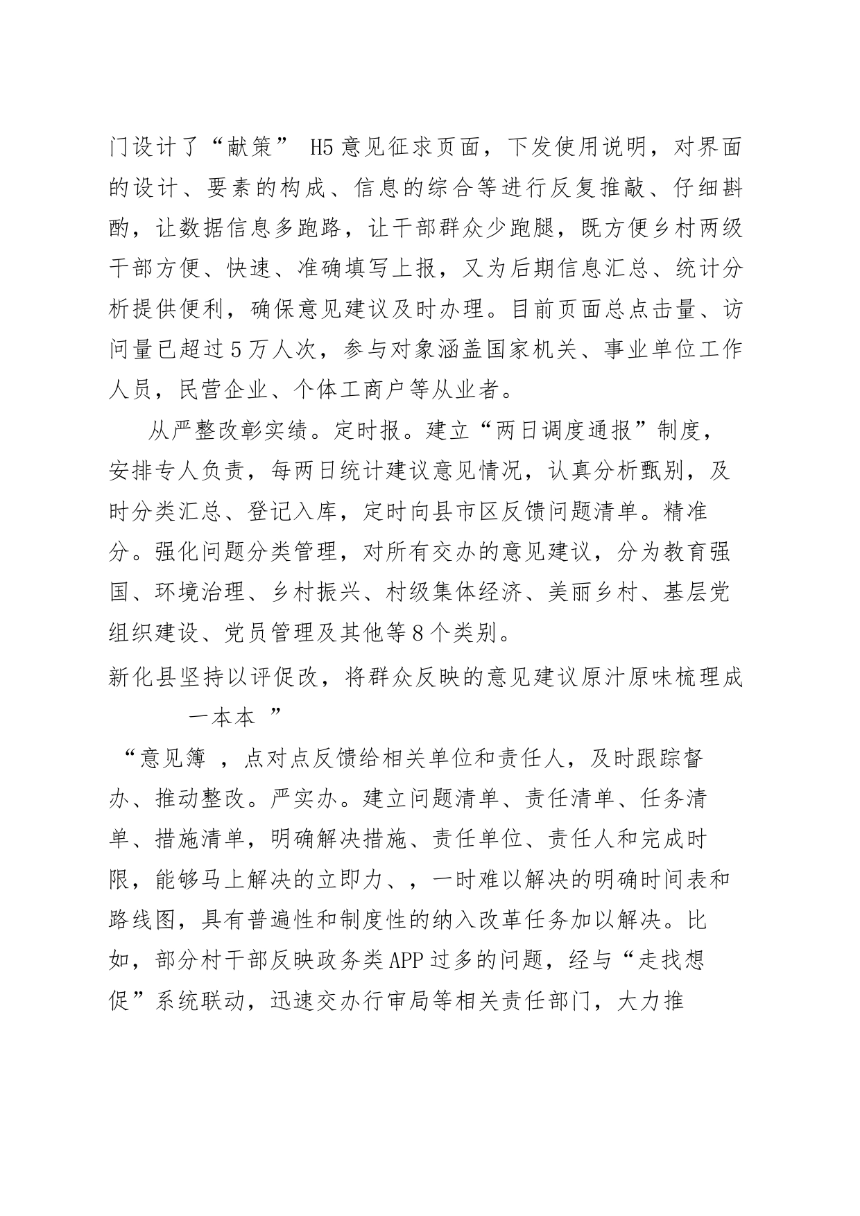 （11篇）“走找想促”调研成果交流会调研座谈会汇报发言材料_第2页