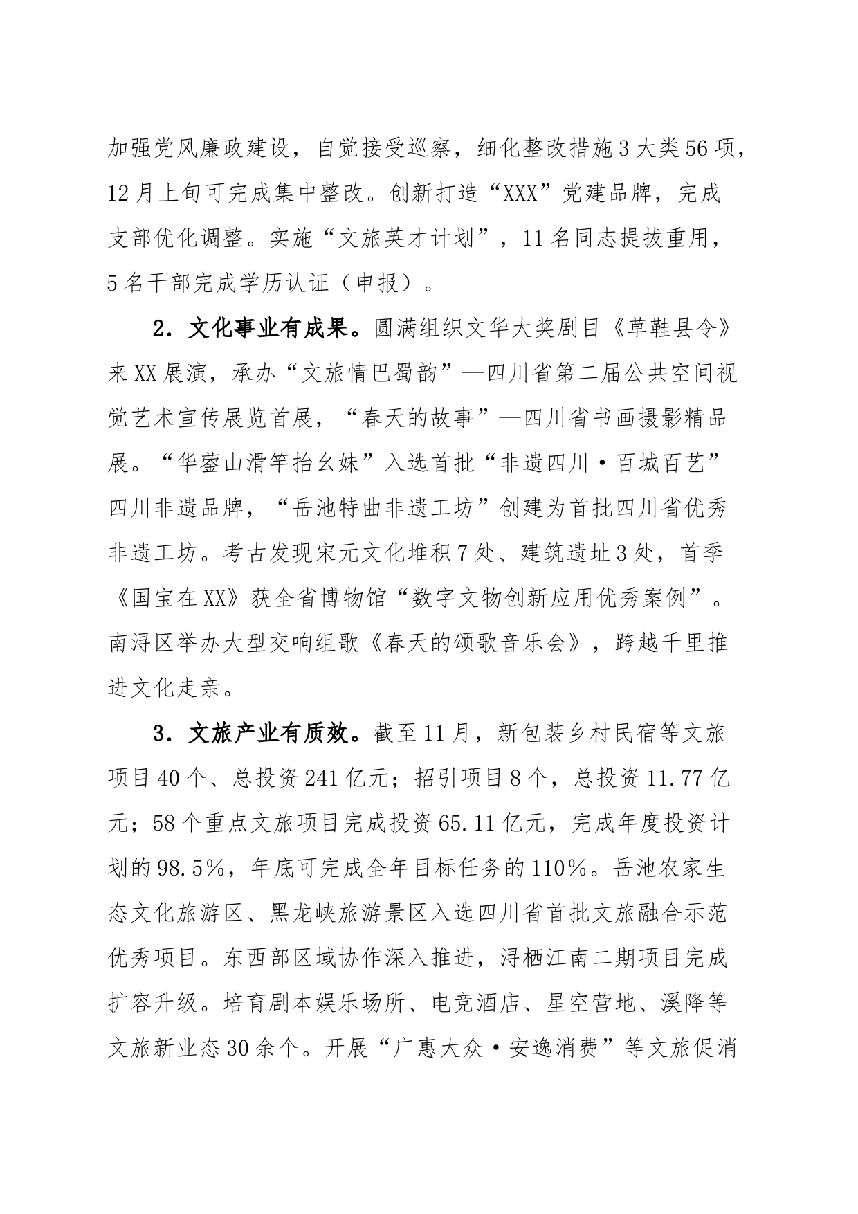 市文化广播电视和旅游局关于2023年工作总结和2024年工作打算的报告_第2页