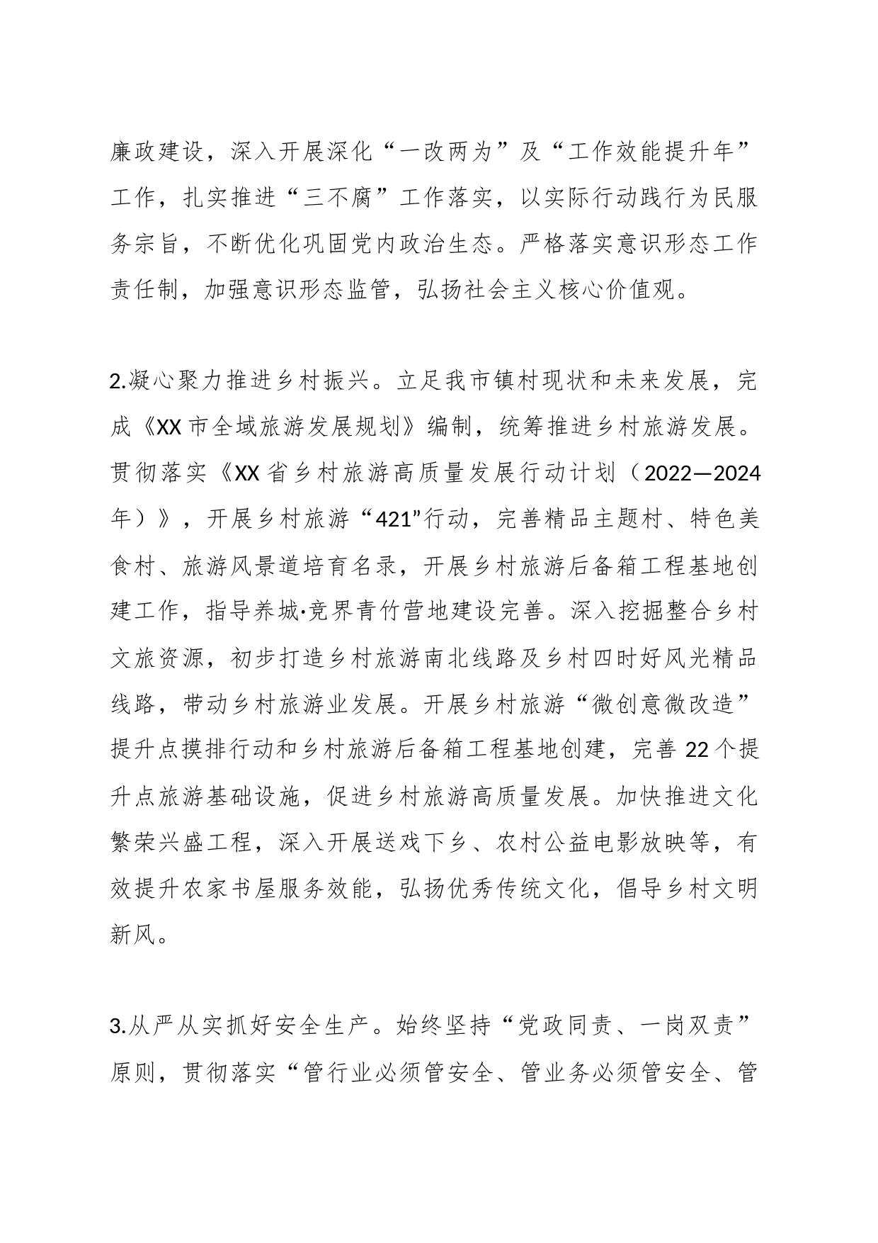 市文化旅游体育局2023年工作总结及2024年工作计划_第2页