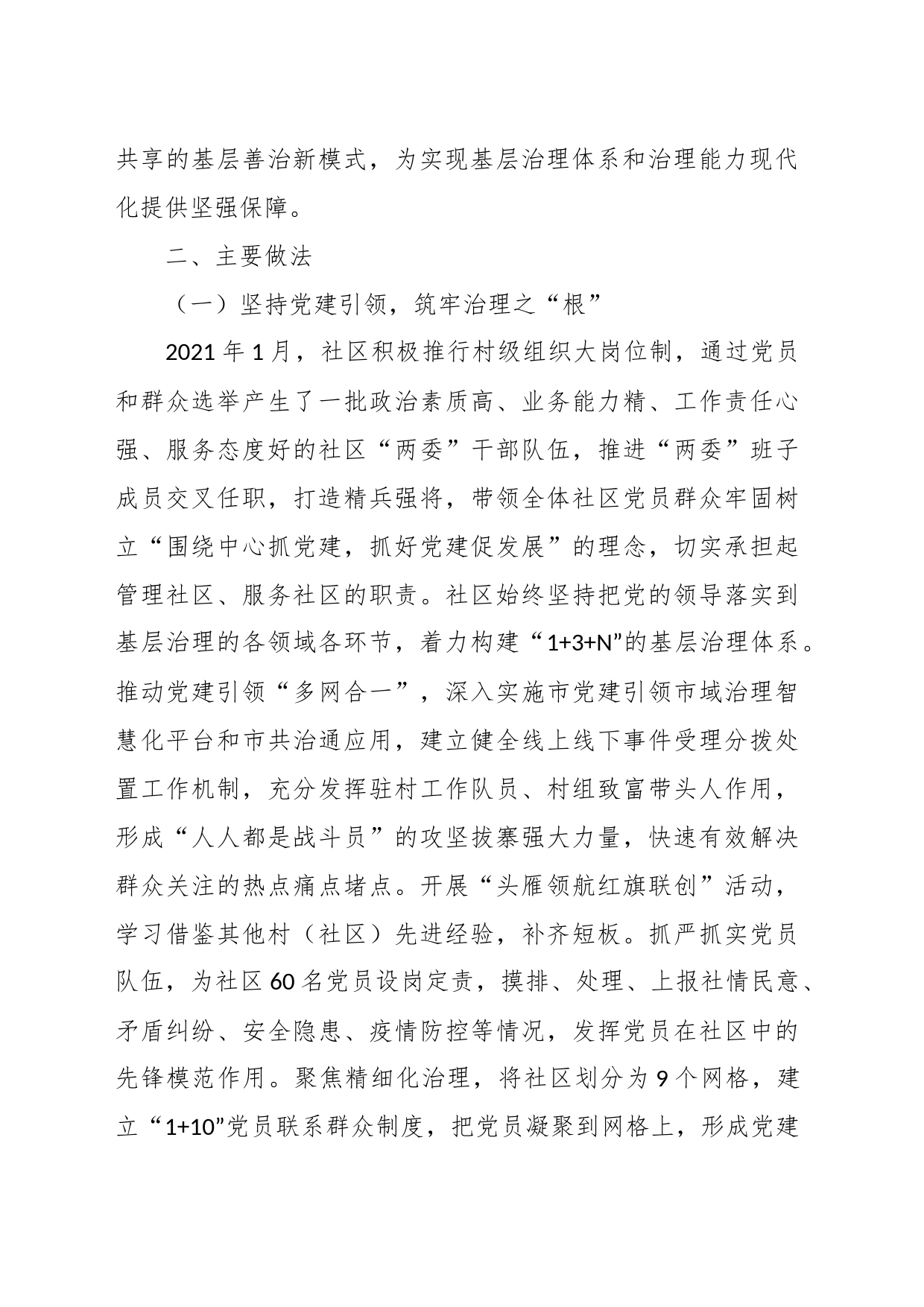 社区党建典型案例材料_第2页