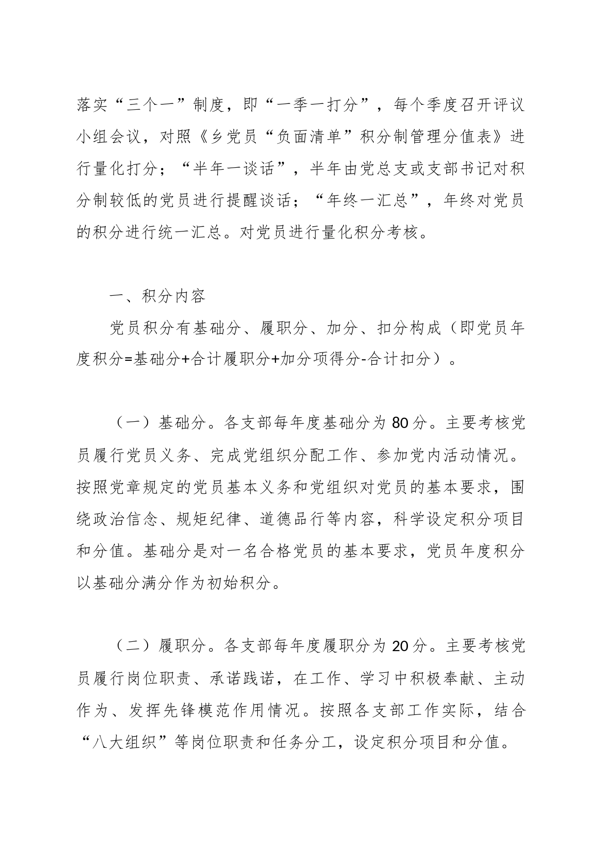（11篇）关于党支部考核办法材料_第2页