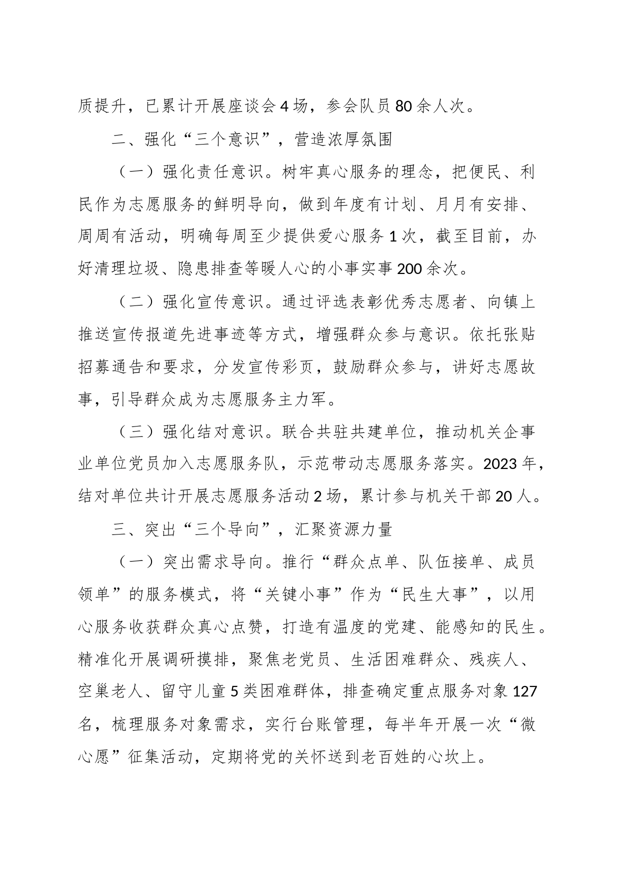 社区党建引领志愿服务工作典型材料_第2页