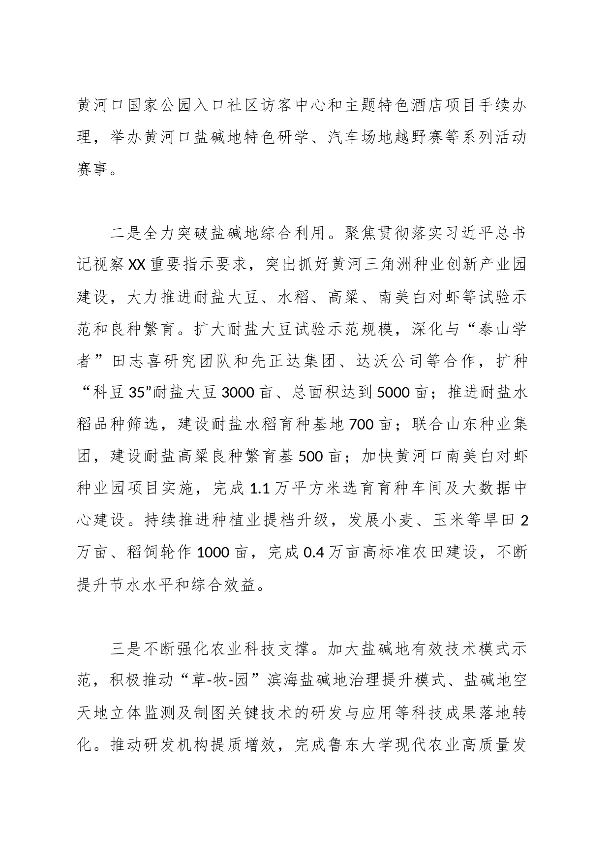市现代农业示范区管理中心2024年工作计划_第2页