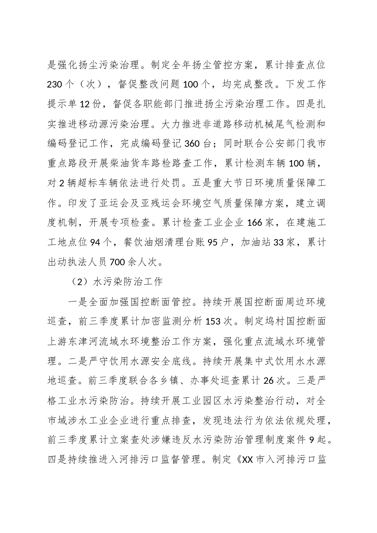 市生态环境分局2023年工作总结及2024年工作计划_第2页
