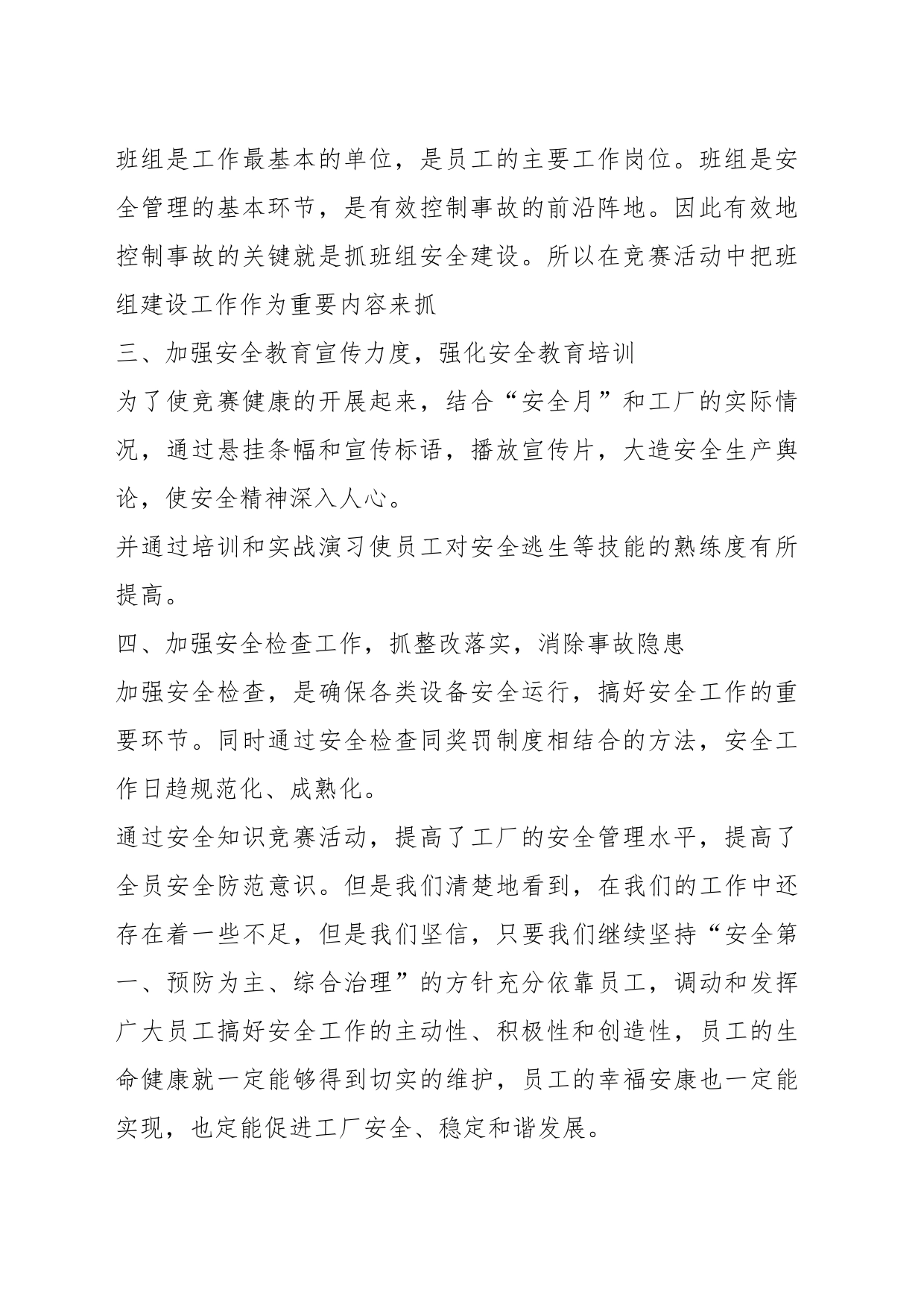 （11篇）开展安康杯的竞赛活动总结_第2页