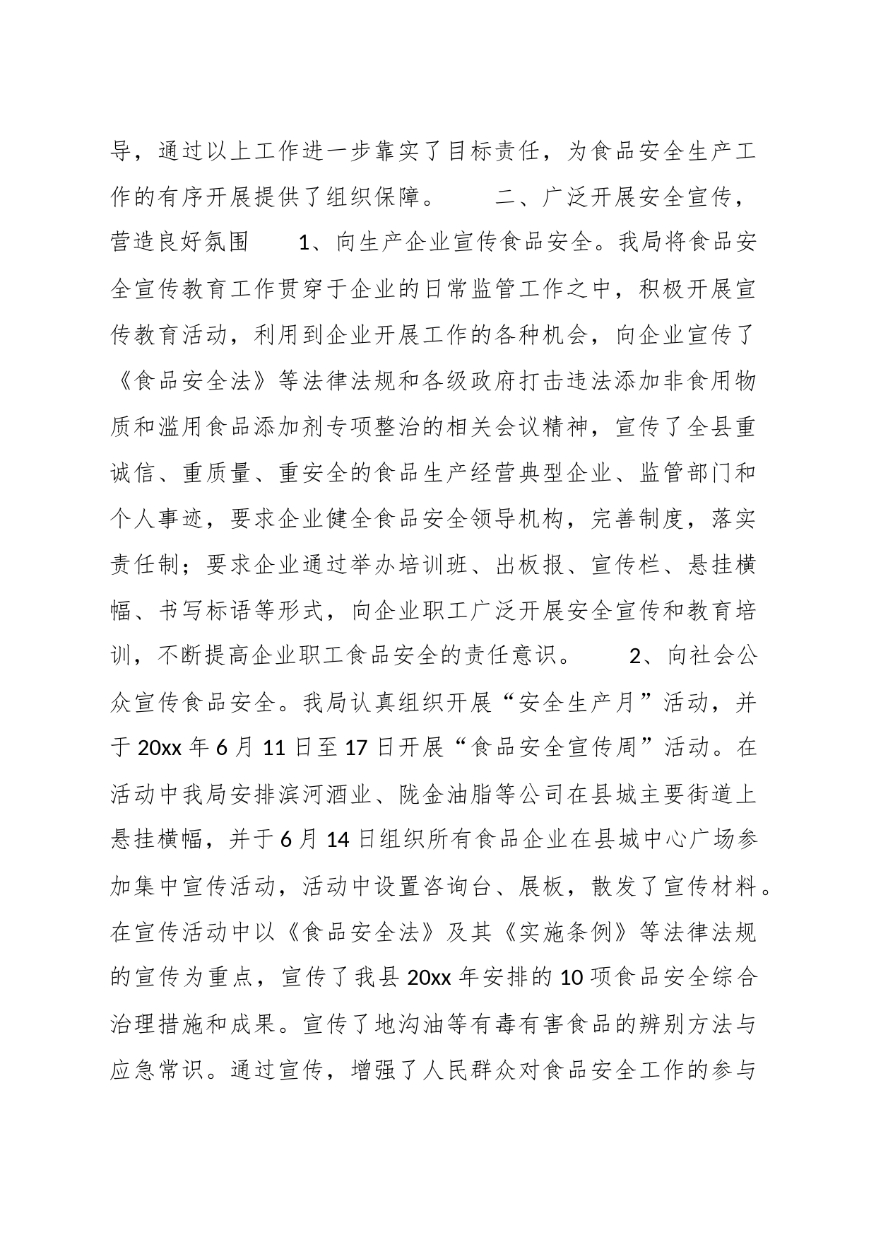 （11篇）食品流通半年工作总结_第2页