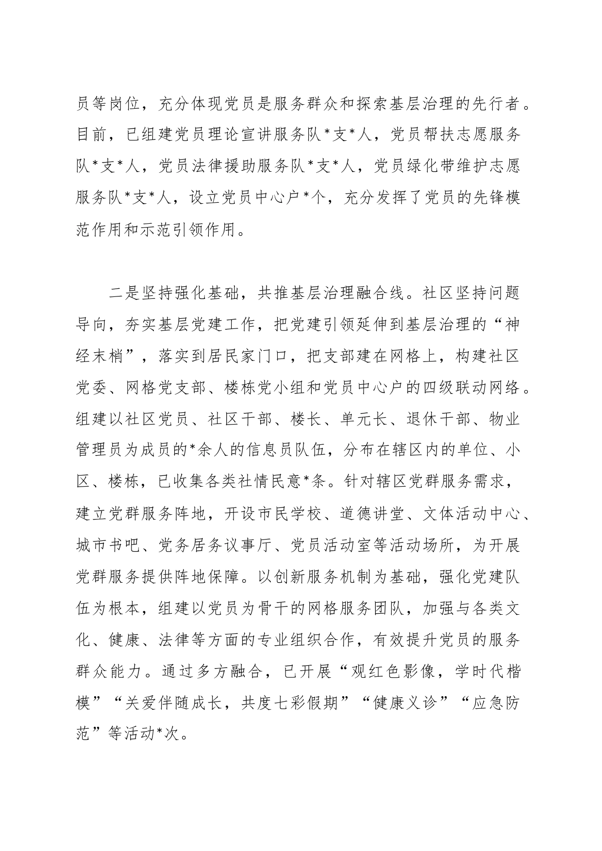 社区基层治理工作情况汇报_第2页