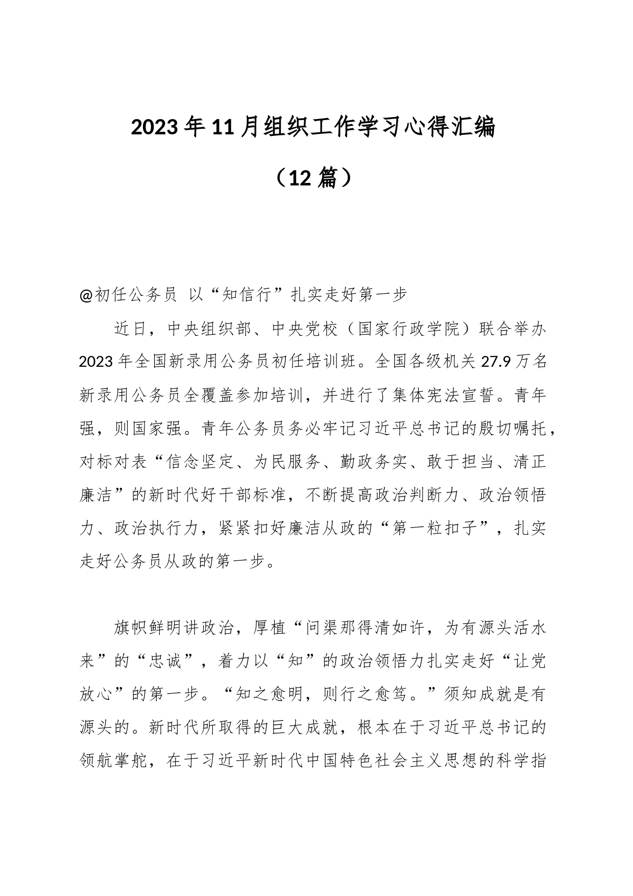 （12篇）2023年11月组织工作学习心得汇编_第1页