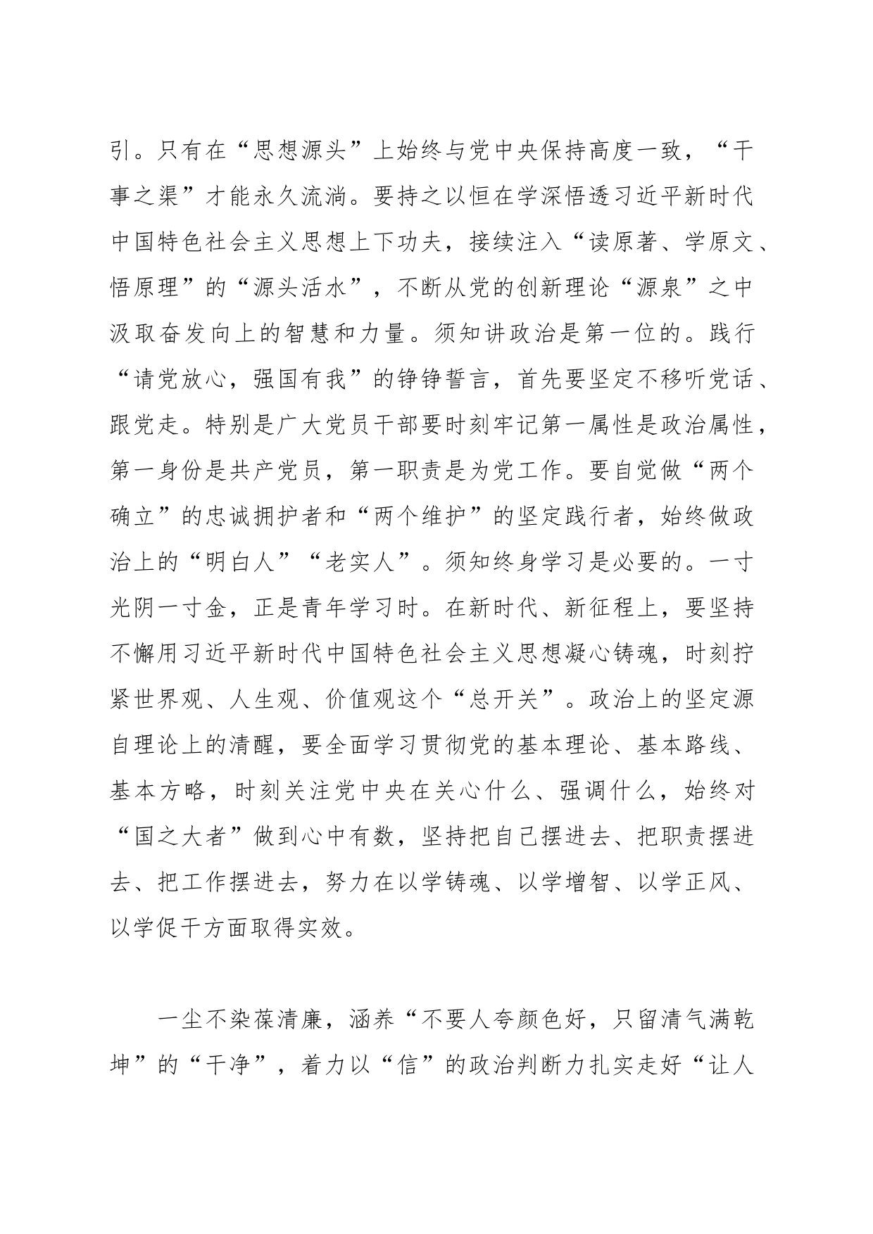 （12篇）2023年11月组织工作学习心得汇编_第2页