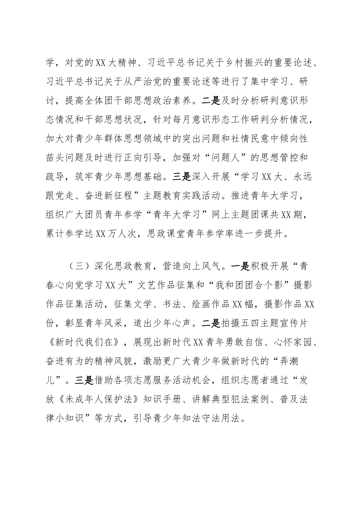 市直单位2023年度意识形态工作总结_第2页