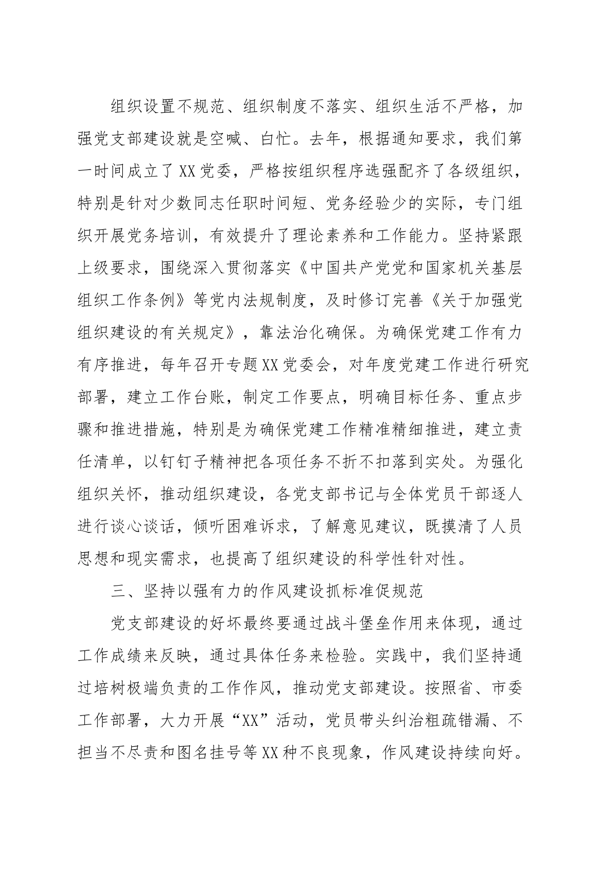 市直机关2023年度党支部建设工作总结_第2页