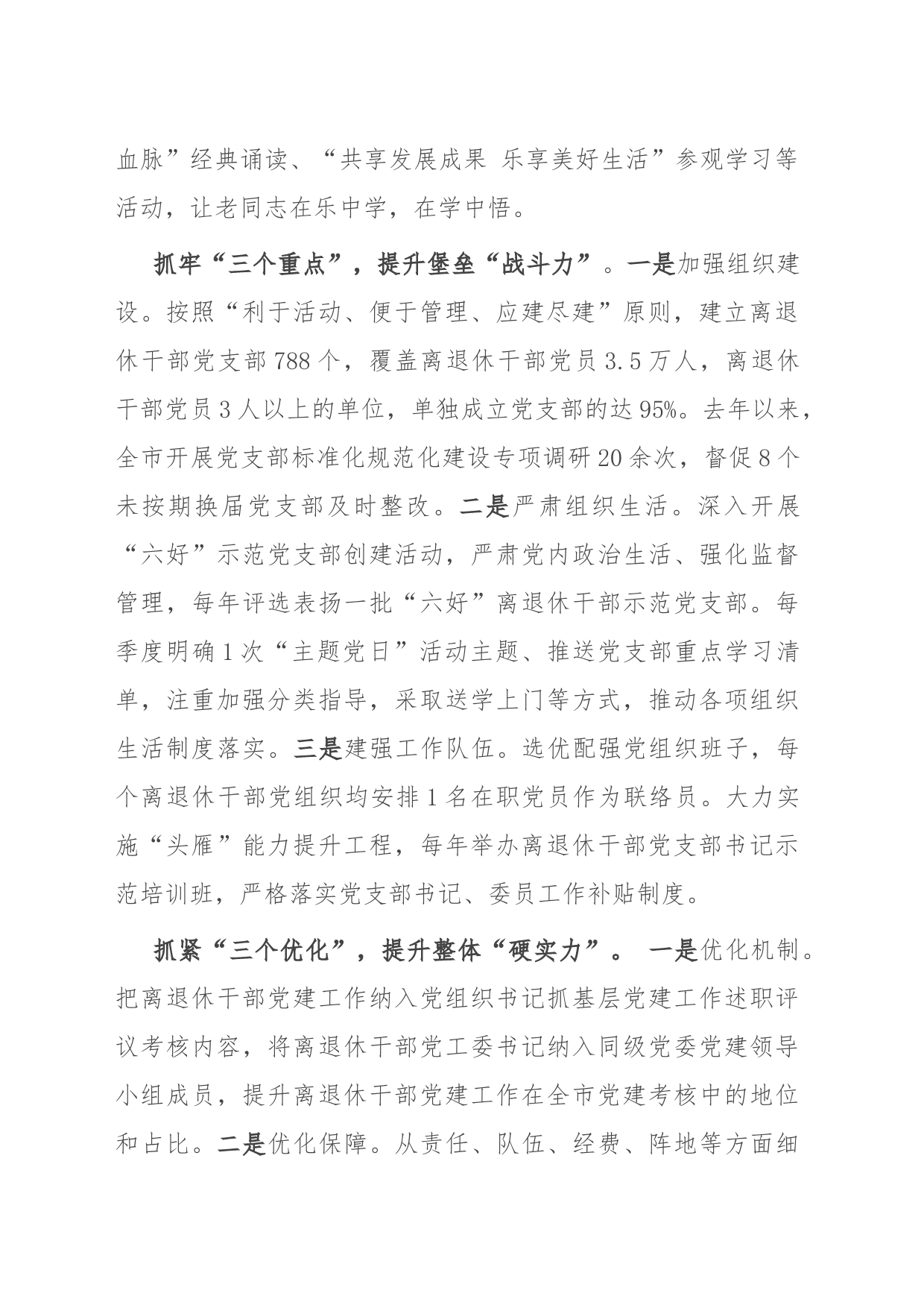 离退休干部党建工作总结_第2页