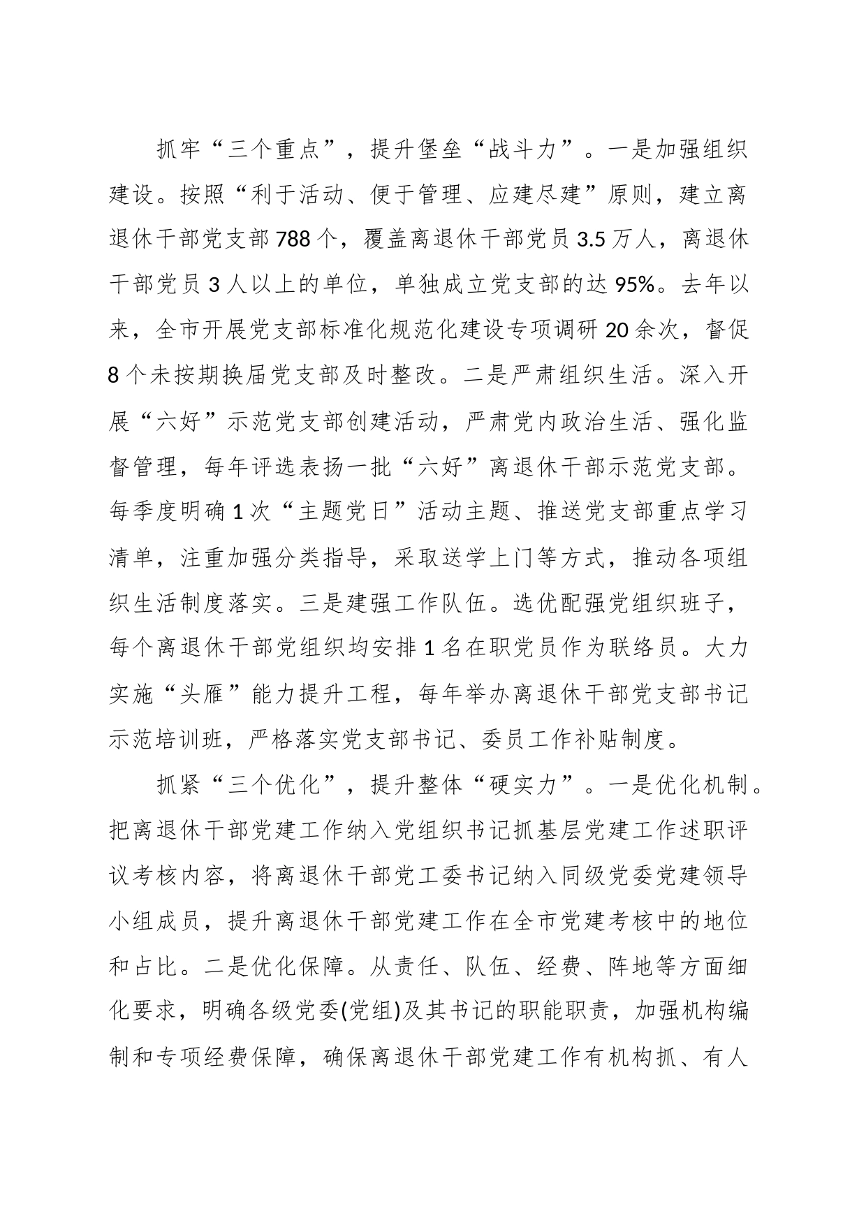 离退休干部党建工作总结（2）_第2页