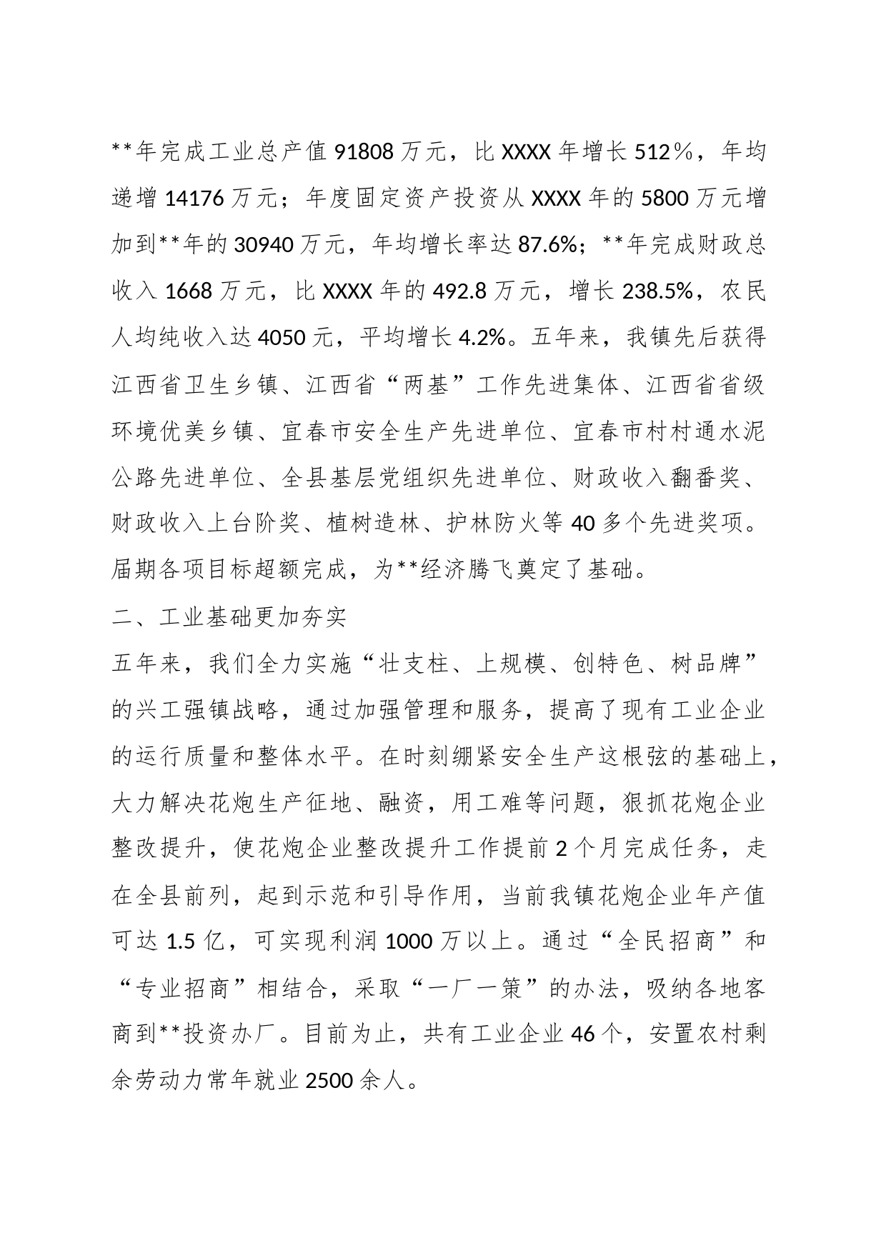 （12篇）乡镇街道党委工作报告_第2页