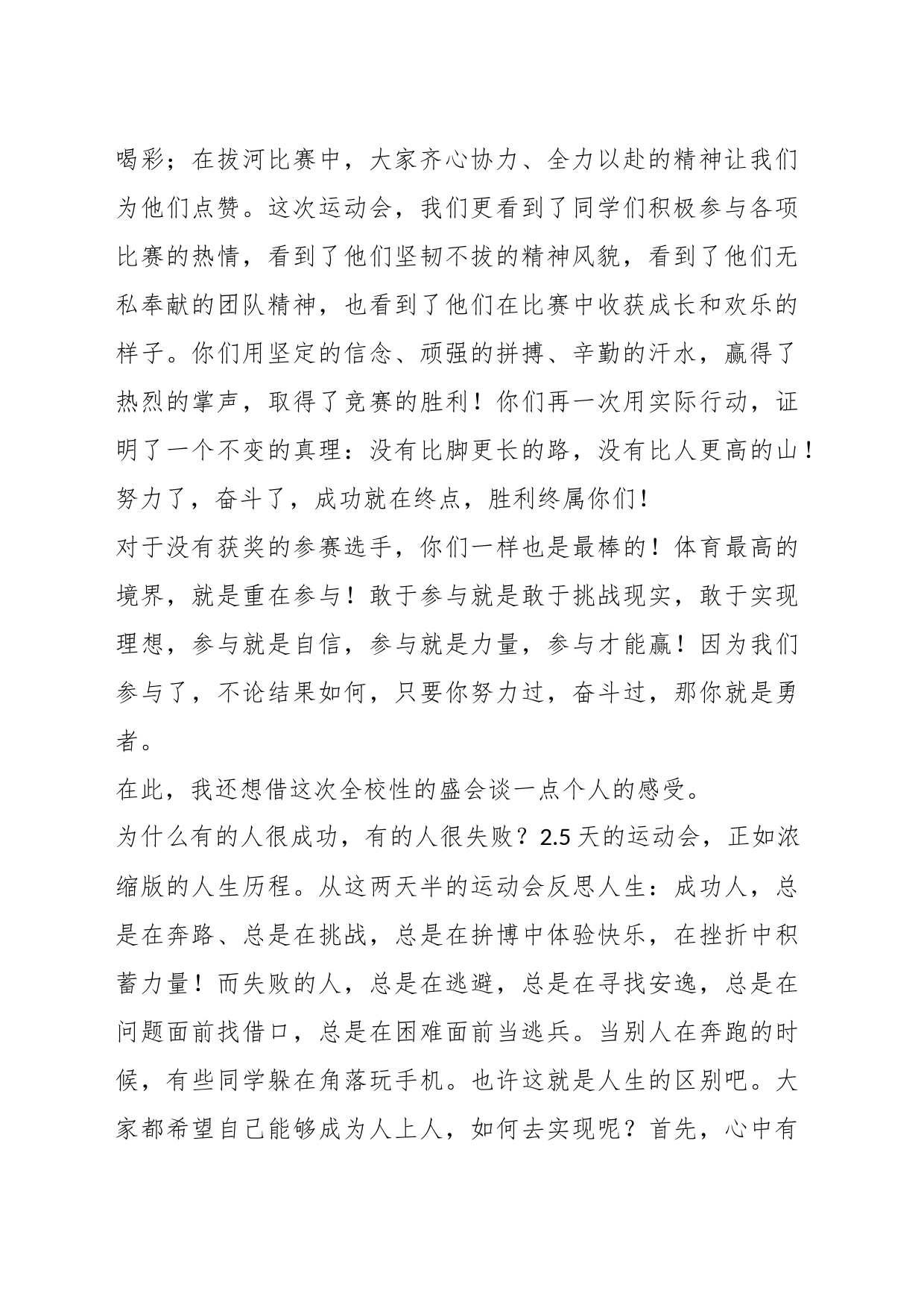 秋季运动会闭幕式上的讲话_第2页