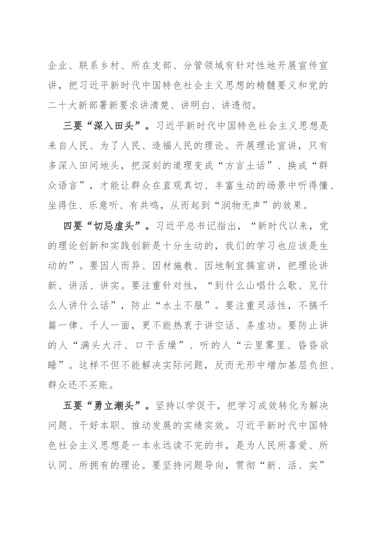 市直机关工委党员干部学习《习近平著作选读》心得体会_第2页
