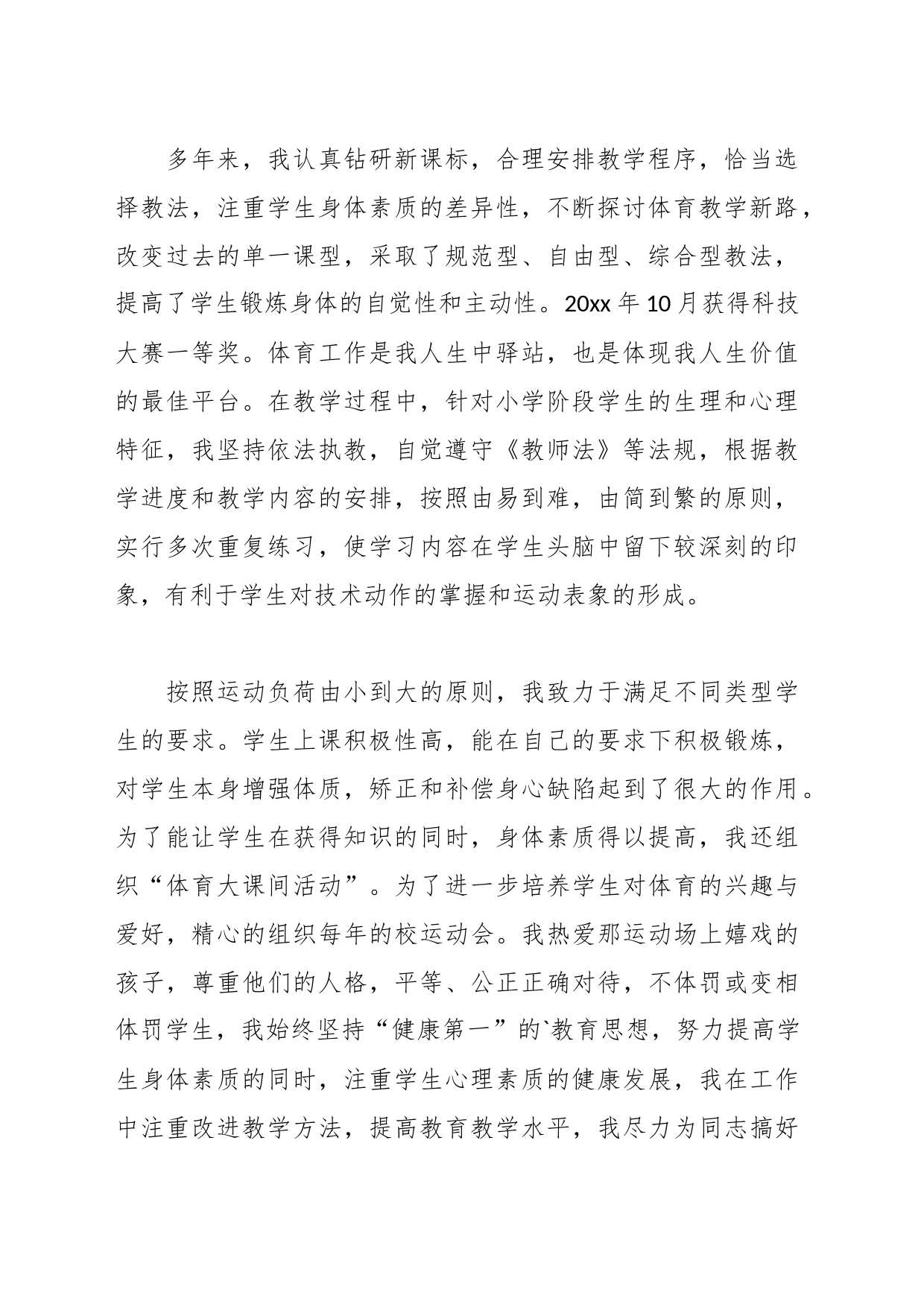 （12篇）体育先进事迹材料汇编_第2页