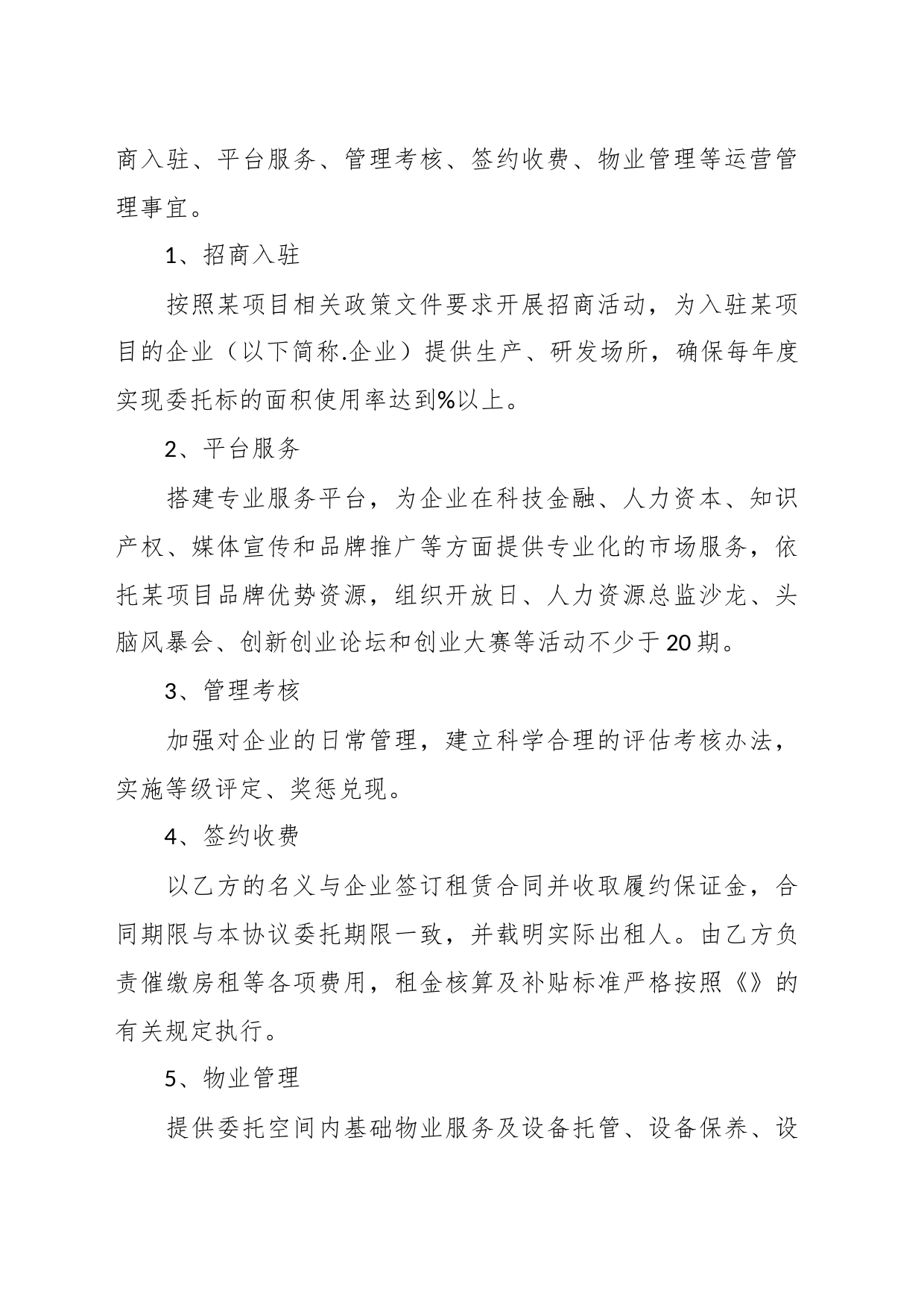 科技企业工业厂房委托运营协议书模板_第2页