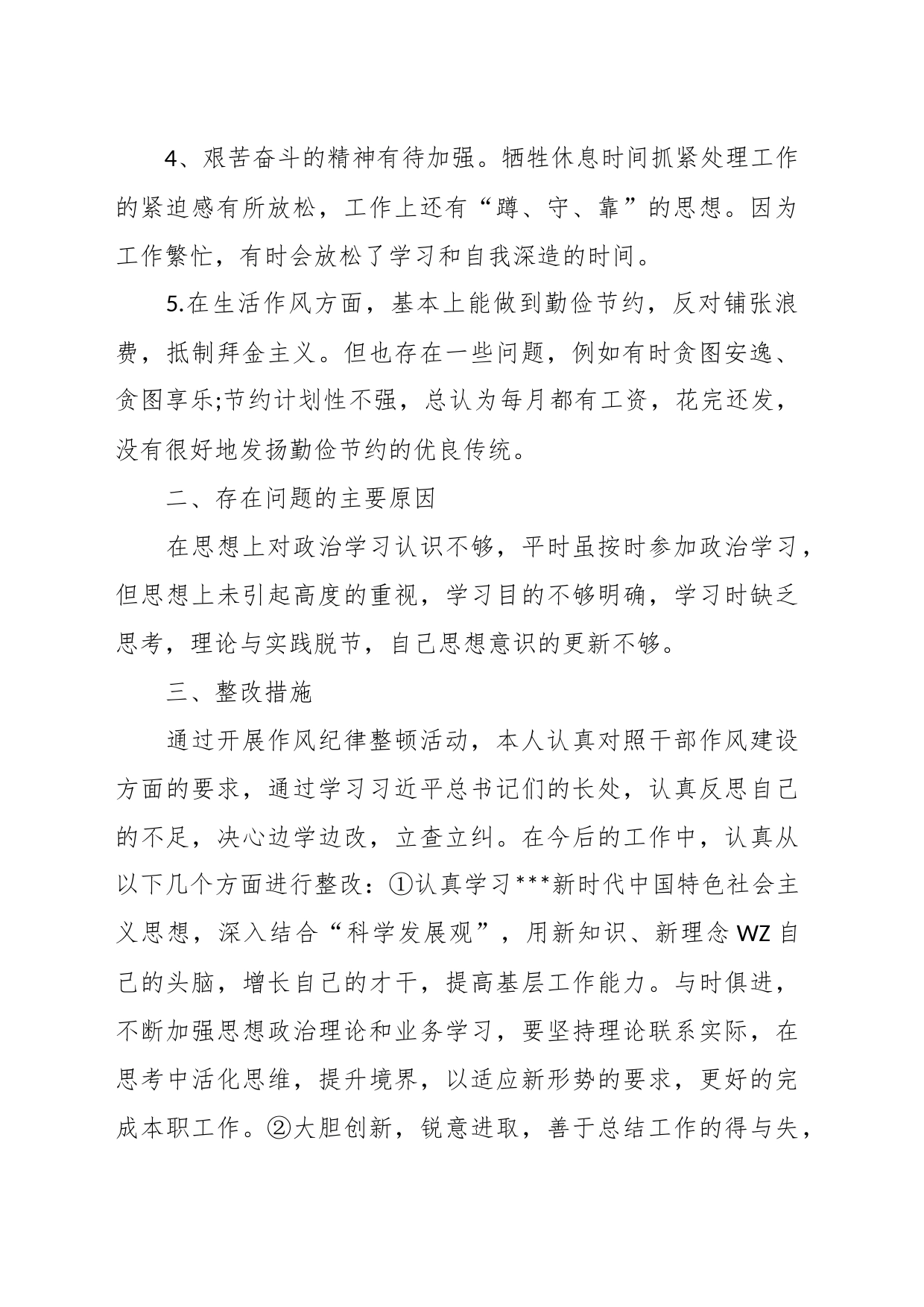 （12篇）关于政法队伍教育整顿验收评估报告_第2页