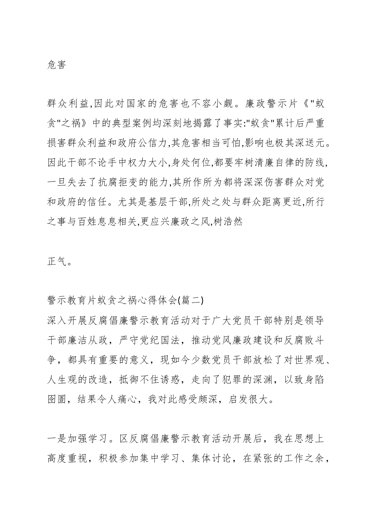 （12篇）关于警示教育片蚁贪之祸心得体会精选_第2页