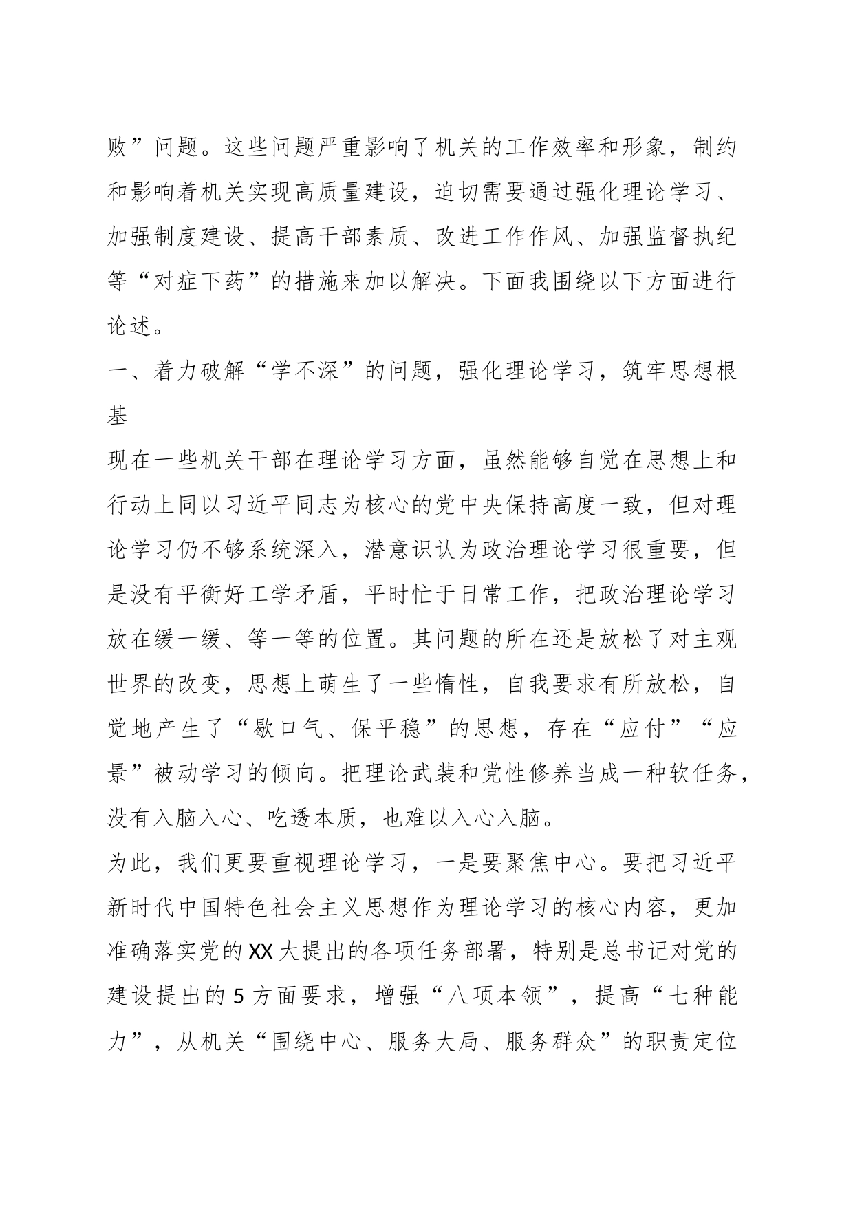 市直机关第二批主题专题党课：破顽瘴除痼疾创标杆_第2页