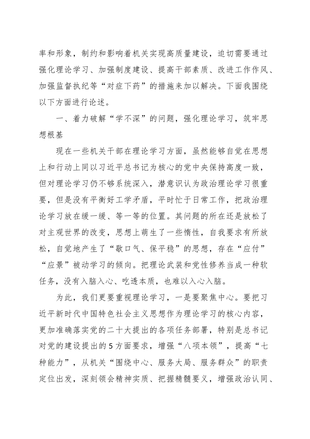 市直机关第二批主题教育专题党课：破顽瘴 除痼疾 创标杆_第2页