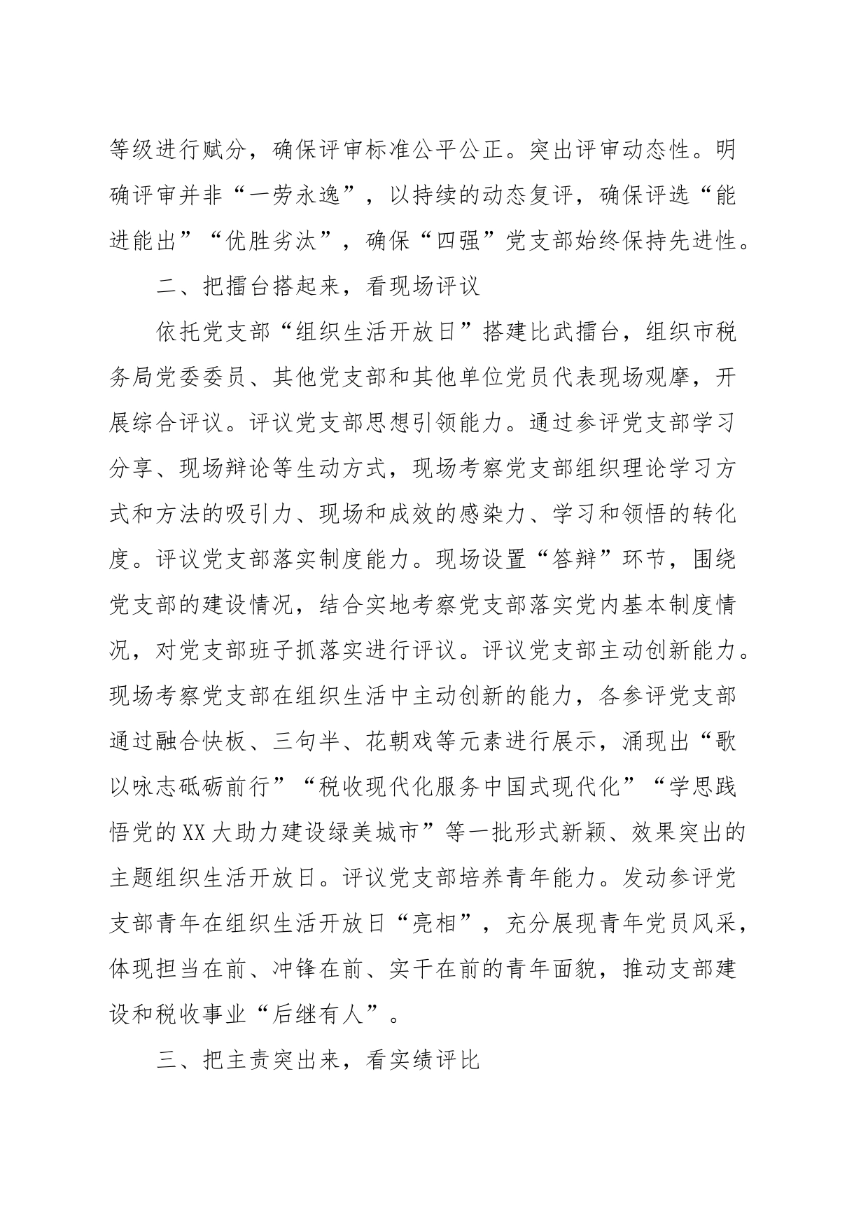 市税务局关于“四强”党支部建设情况的汇报材料_第2页